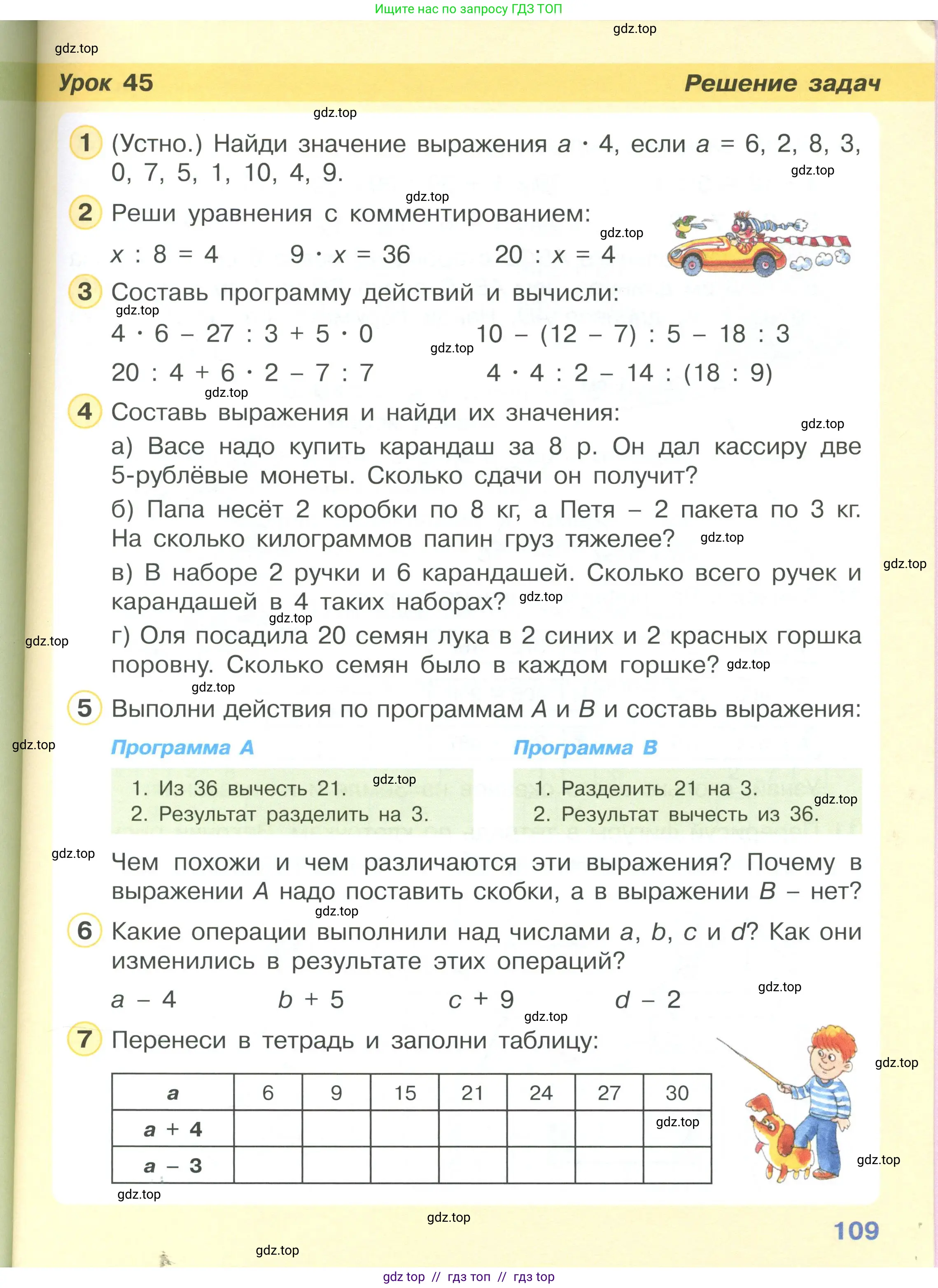 Математика, 2 класс Учебник, автор: Петерсон Людмила Георгиевна, издательство Просвещение, Москва, 2024, голубого цвета, Часть 2, страница 109