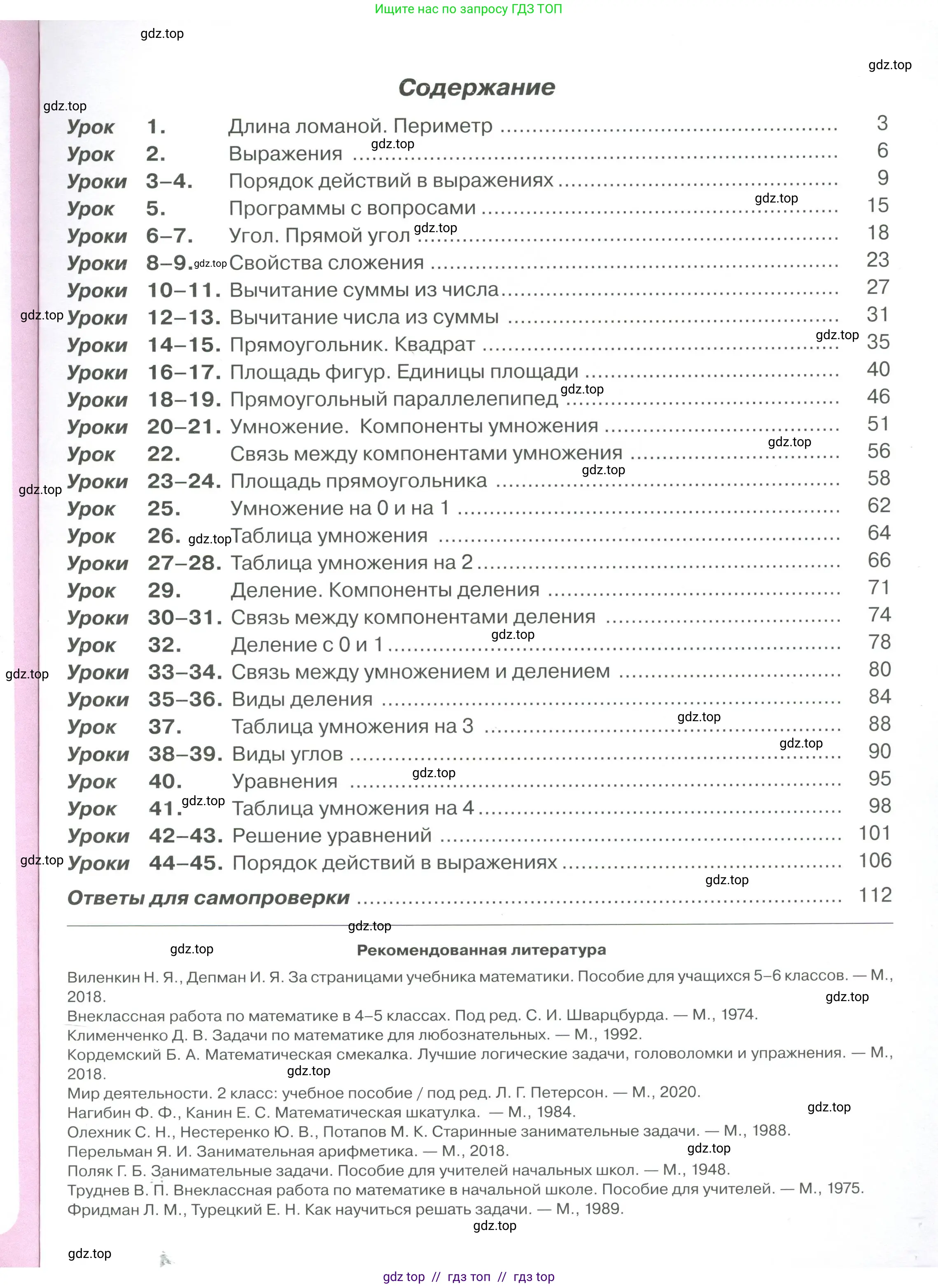 Математика, 2 класс Учебник, автор: Петерсон Людмила Георгиевна, издательство Просвещение, Москва, 2024, голубого цвета, страница 117