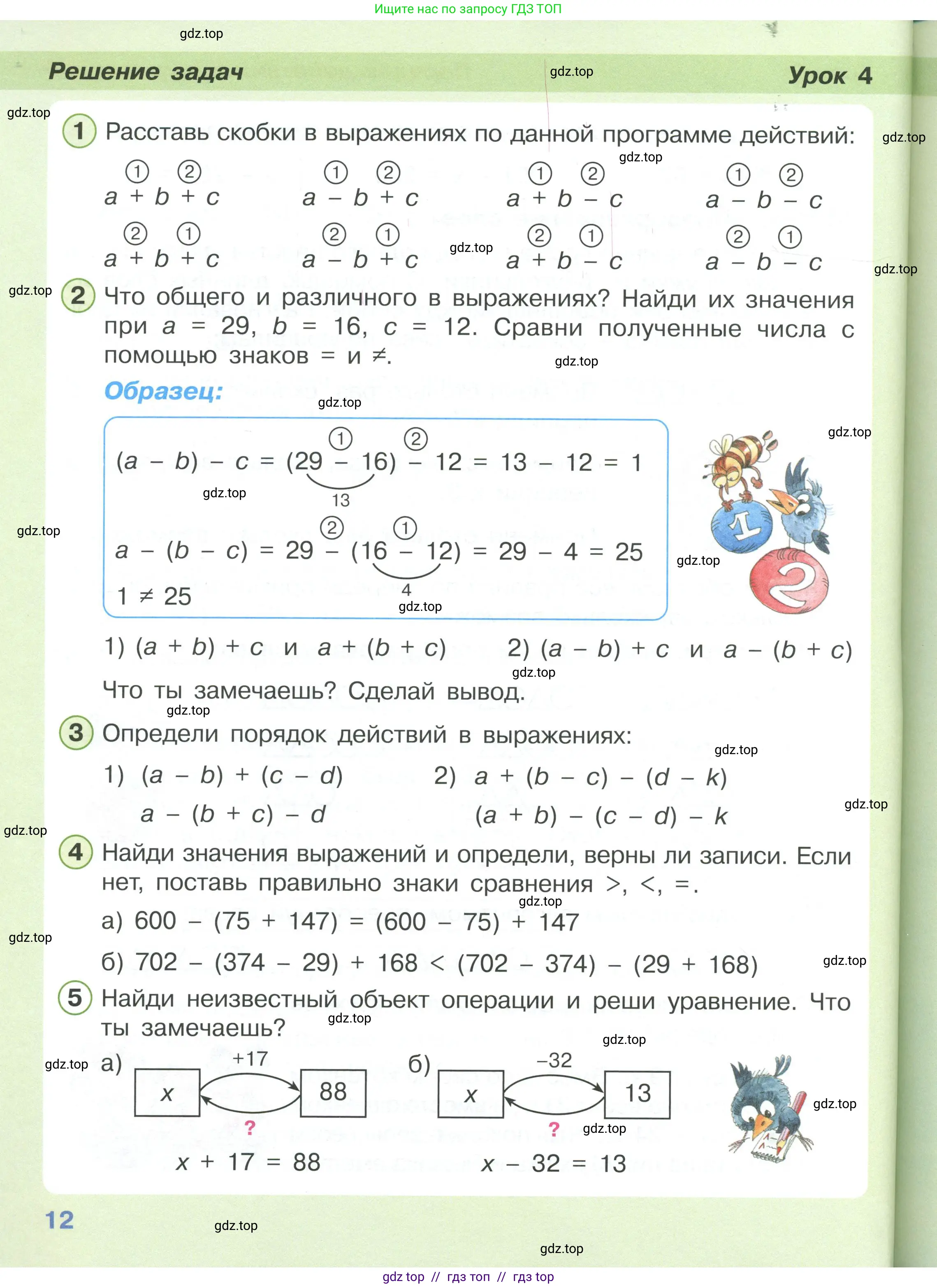 Математика, 2 класс Учебник, автор: Петерсон Людмила Георгиевна, издательство Просвещение, Москва, 2024, голубого цвета, Часть 2, страница 12