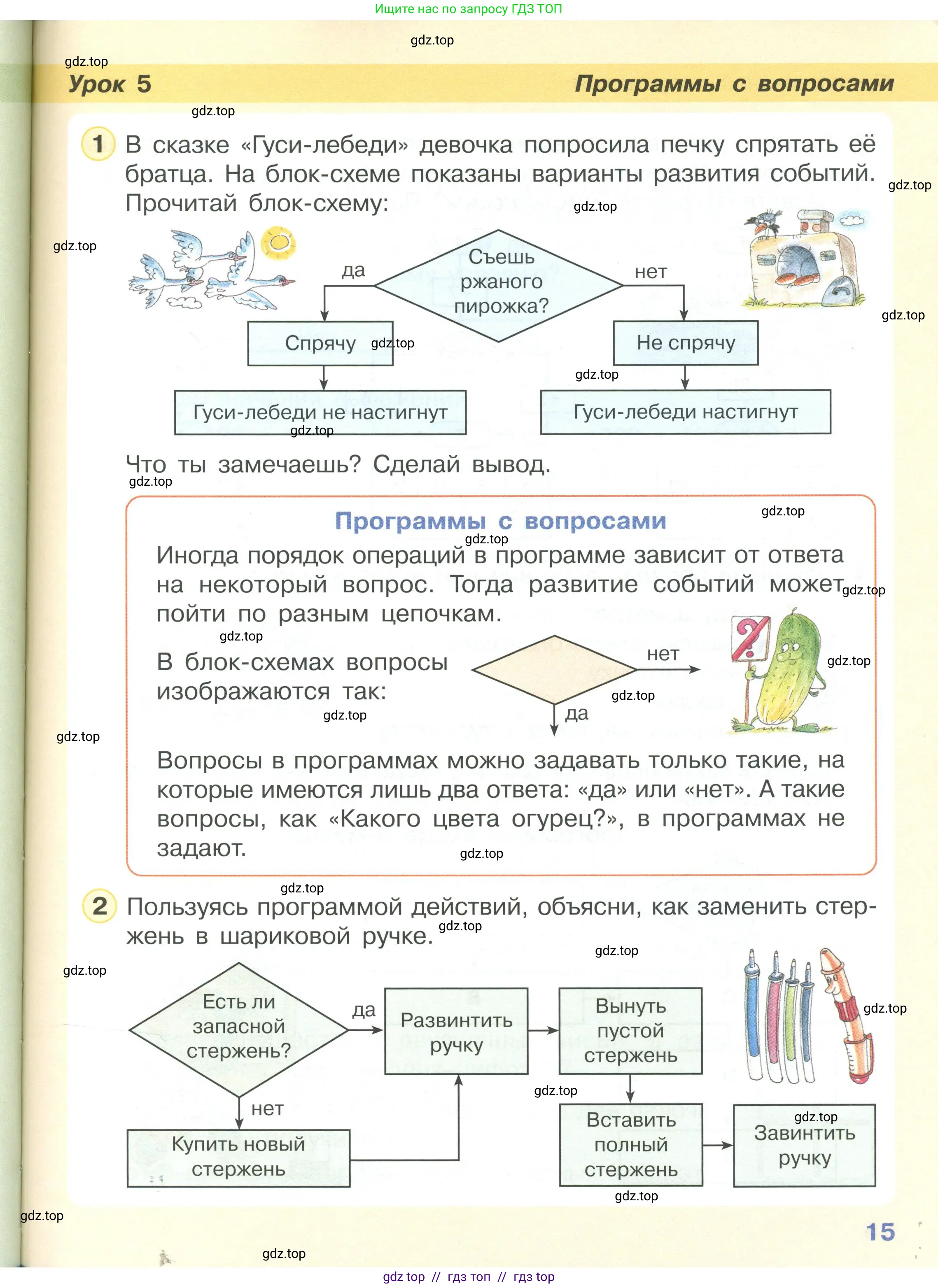 Математика, 2 класс Учебник, автор: Петерсон Людмила Георгиевна, издательство Просвещение, Москва, 2024, голубого цвета, Часть 2, страница 15