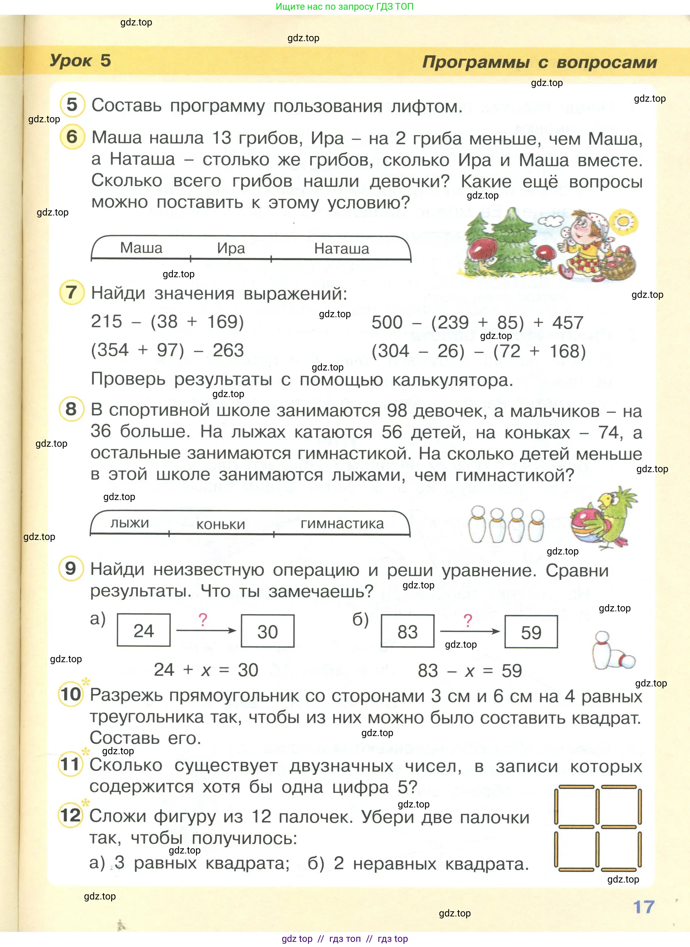 Математика, 2 класс Учебник, автор: Петерсон Людмила Георгиевна, издательство Просвещение, Москва, 2024, голубого цвета, Часть 2, страница 17