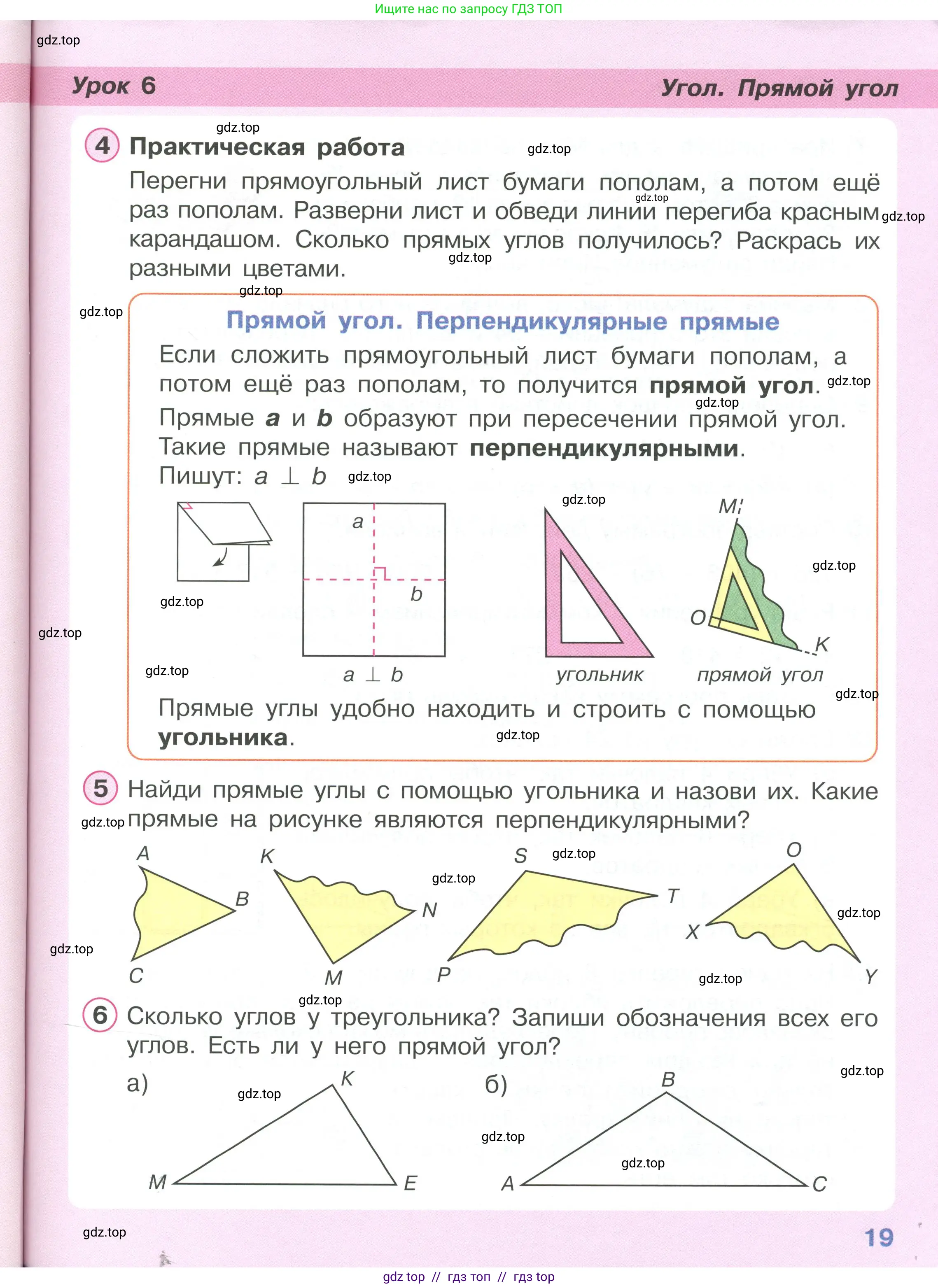 Математика, 2 класс Учебник, автор: Петерсон Людмила Георгиевна, издательство Просвещение, Москва, 2024, голубого цвета, Часть 2, страница 19