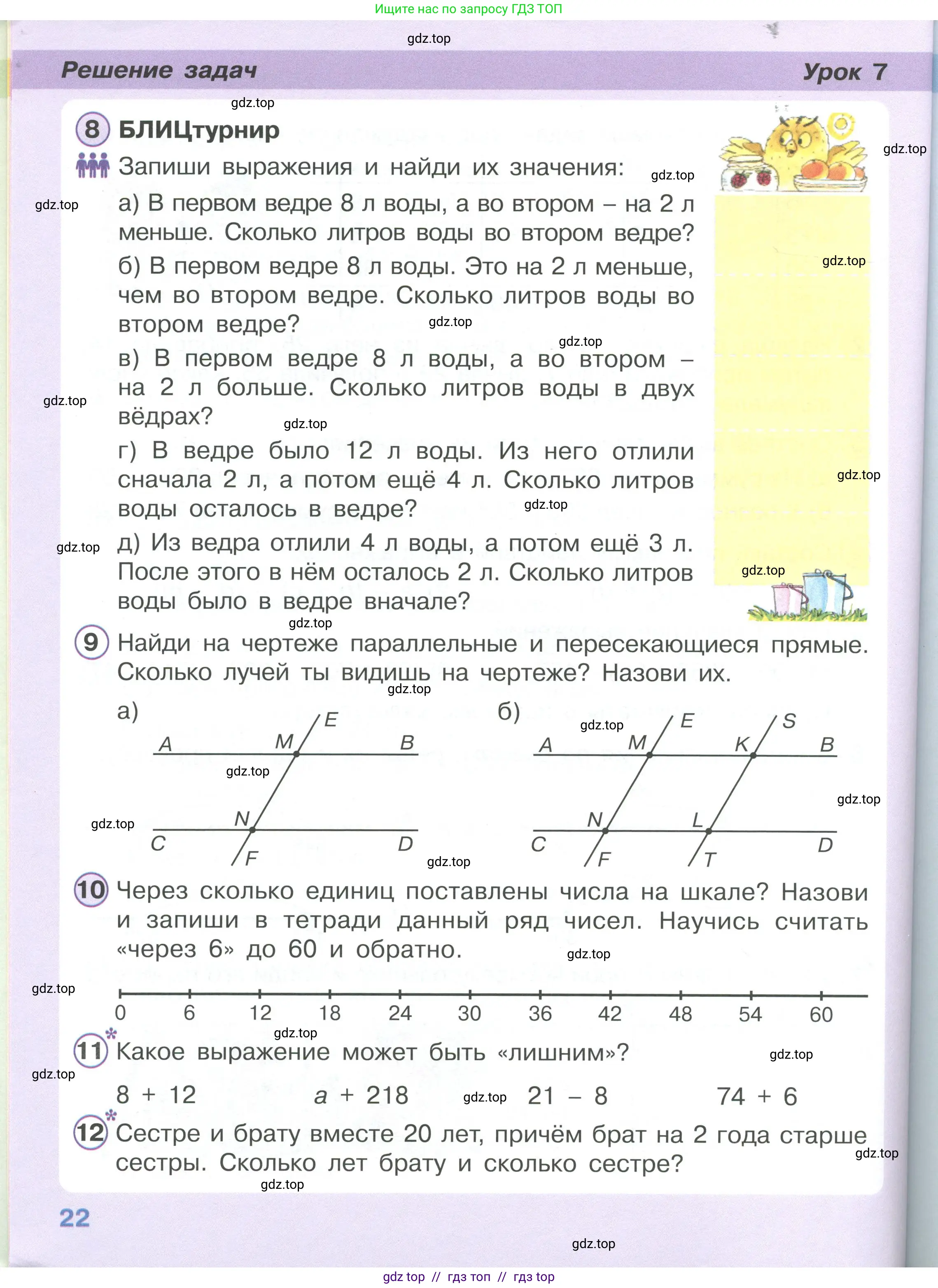 Математика, 2 класс Учебник, автор: Петерсон Людмила Георгиевна, издательство Просвещение, Москва, 2024, голубого цвета, Часть 2, страница 22