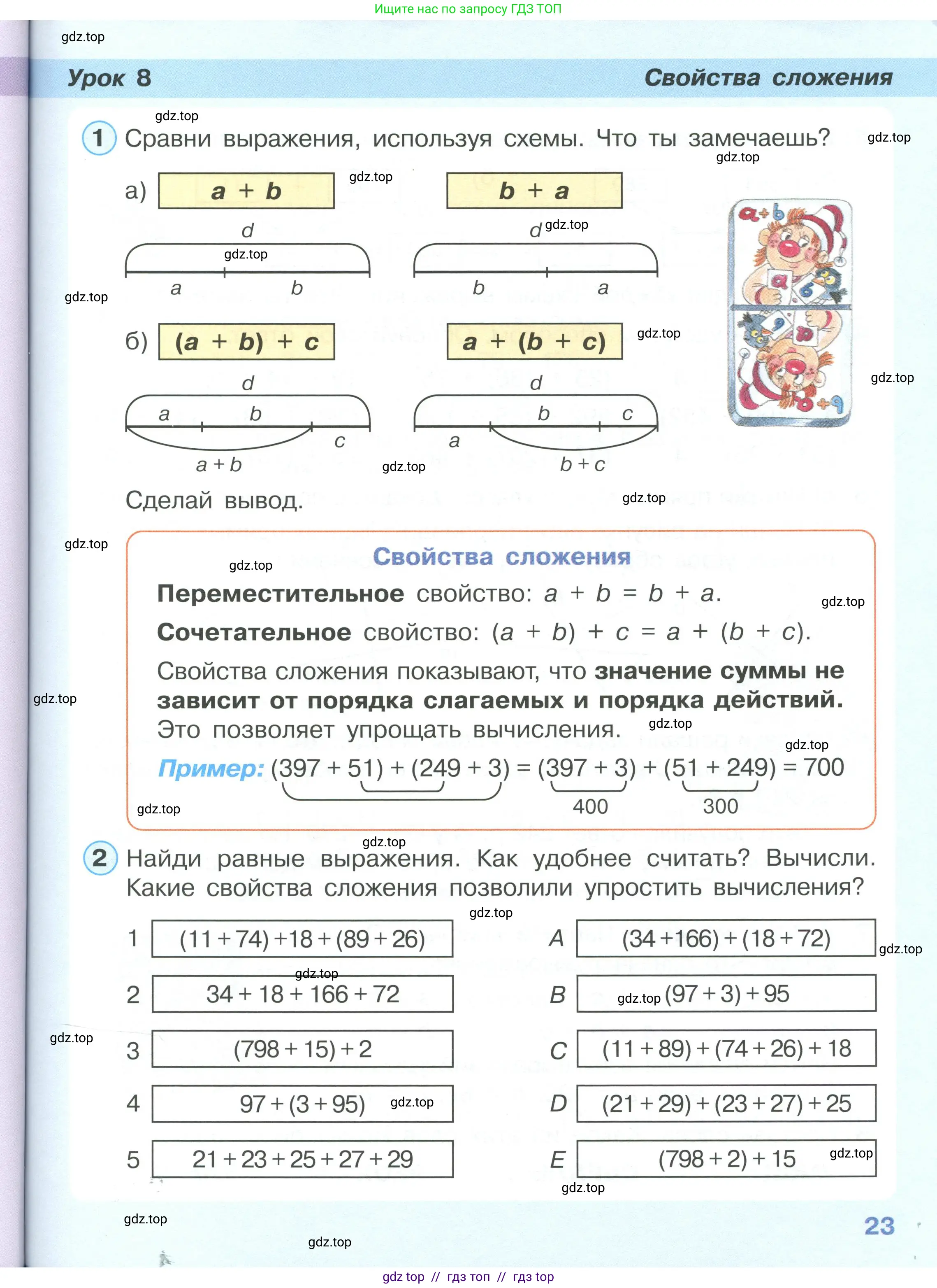 Математика, 2 класс Учебник, автор: Петерсон Людмила Георгиевна, издательство Просвещение, Москва, 2024, голубого цвета, Часть 2, страница 23