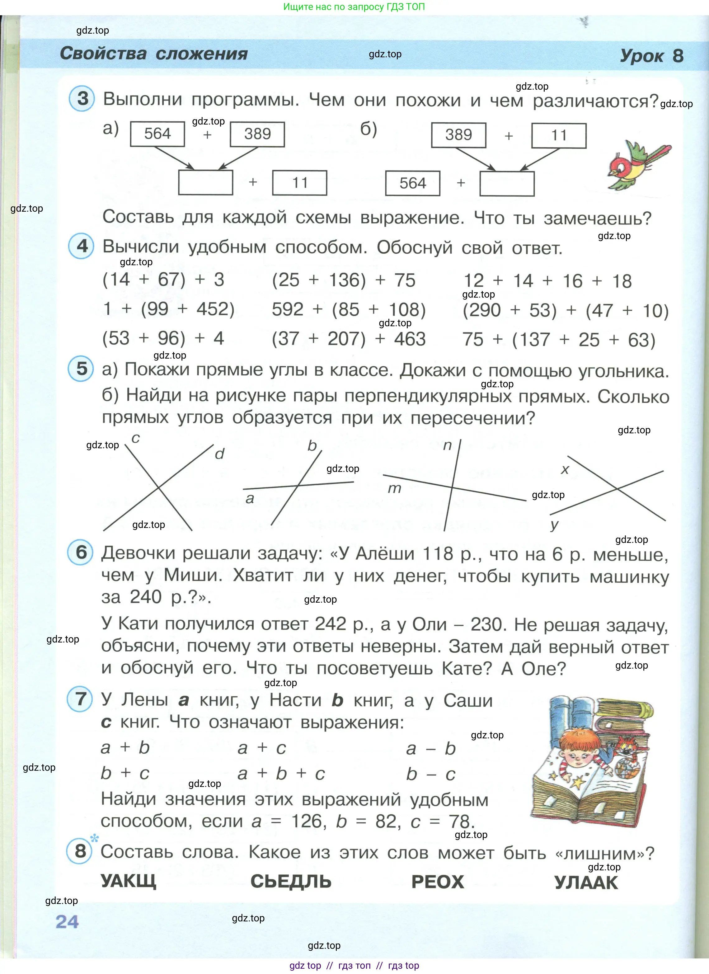 Математика, 2 класс Учебник, автор: Петерсон Людмила Георгиевна, издательство Просвещение, Москва, 2024, голубого цвета, Часть 2, страница 24