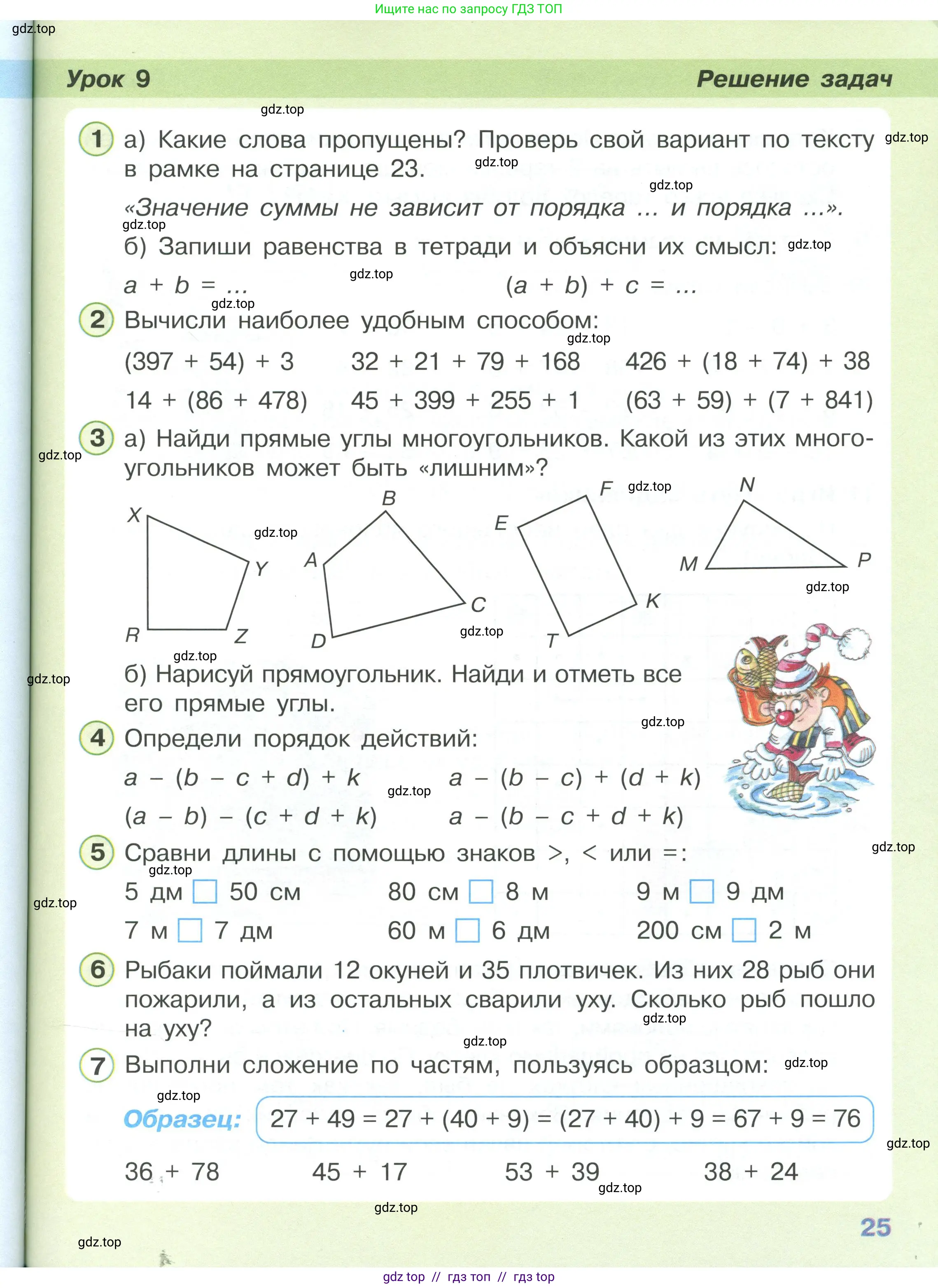 Математика, 2 класс Учебник, автор: Петерсон Людмила Георгиевна, издательство Просвещение, Москва, 2024, голубого цвета, Часть 2, страница 25