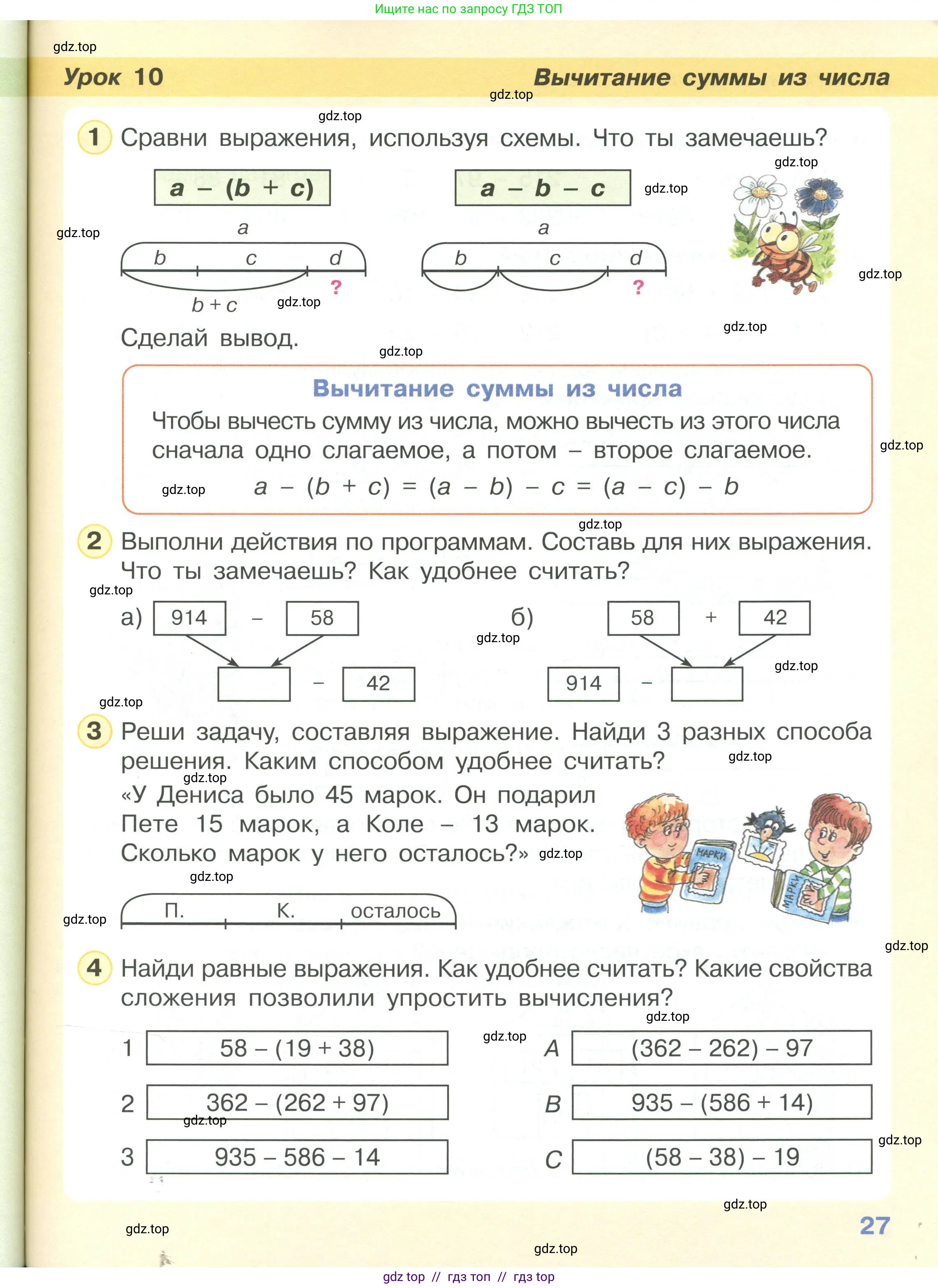 Математика, 2 класс Учебник, автор: Петерсон Людмила Георгиевна, издательство Просвещение, Москва, 2024, голубого цвета, Часть 2, страница 27