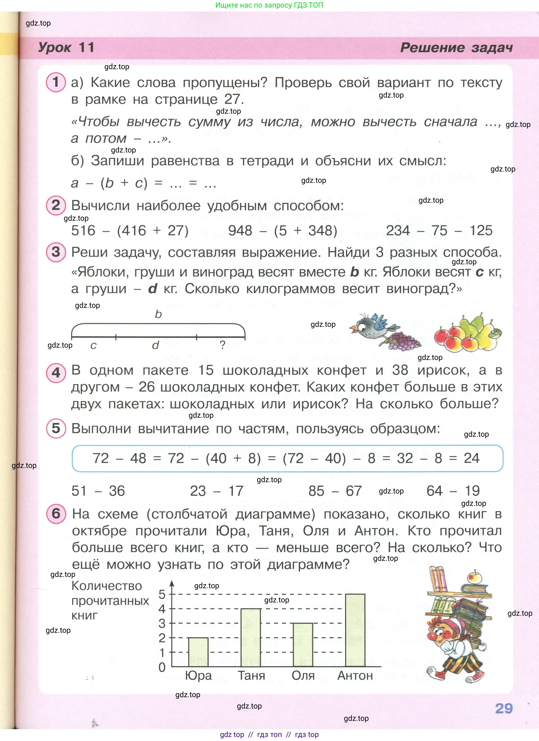Математика, 2 класс Учебник, автор: Петерсон Людмила Георгиевна, издательство Просвещение, Москва, 2024, голубого цвета, Часть 2, страница 29