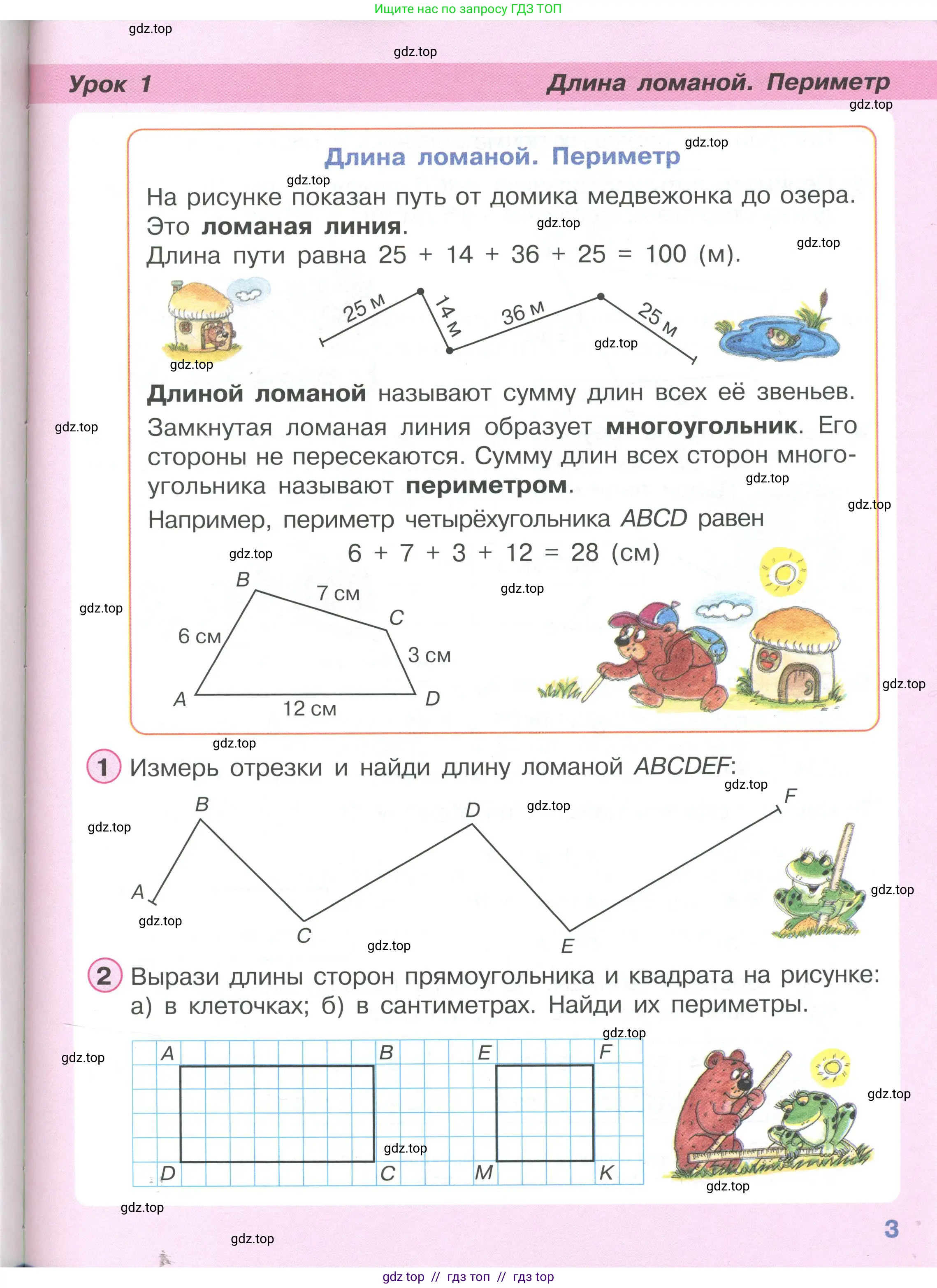 Математика, 2 класс Учебник, автор: Петерсон Людмила Георгиевна, издательство Просвещение, Москва, 2024, голубого цвета, Часть 2, страница 3