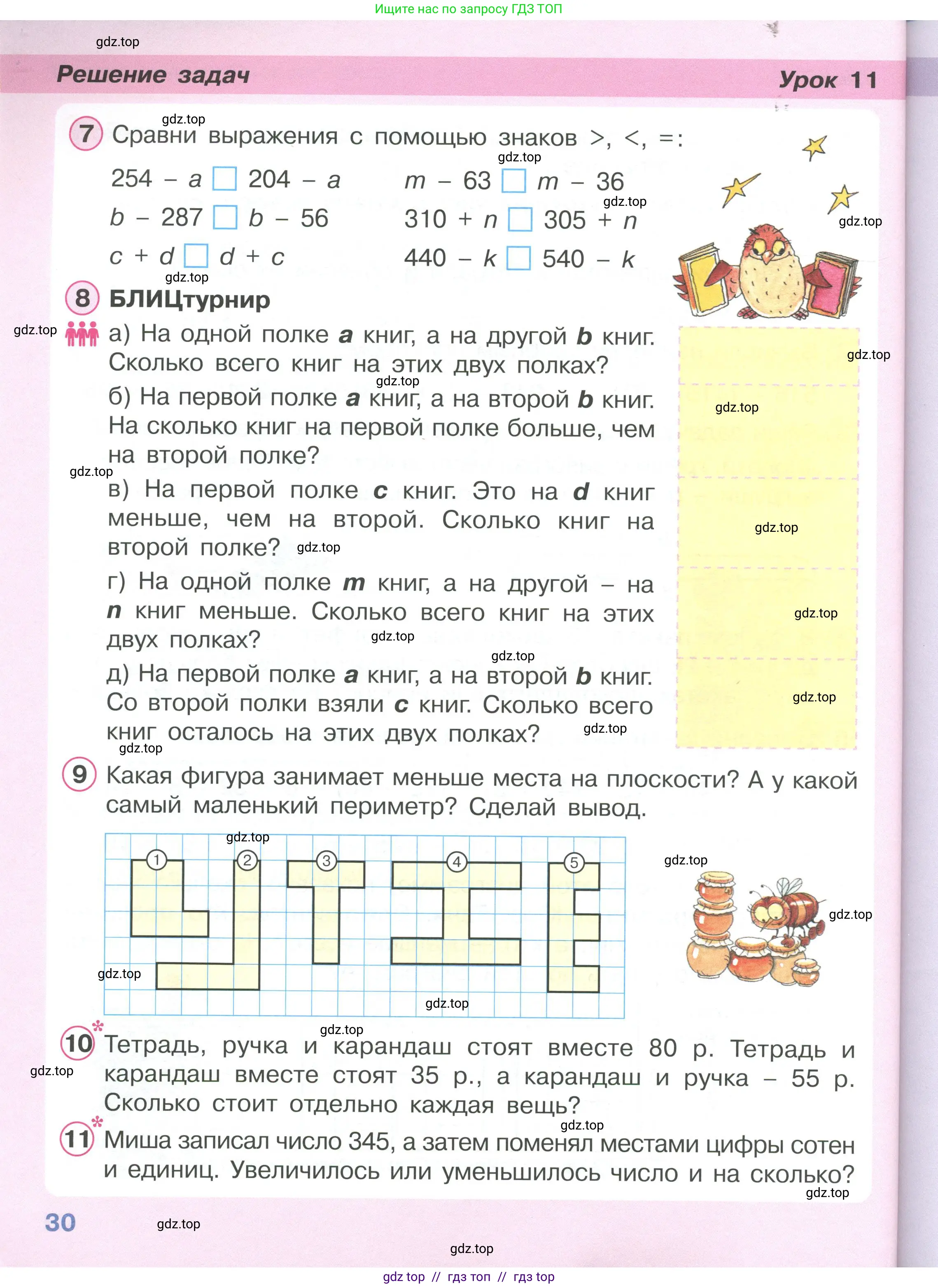 Математика, 2 класс Учебник, автор: Петерсон Людмила Георгиевна, издательство Просвещение, Москва, 2024, голубого цвета, Часть 2, страница 30