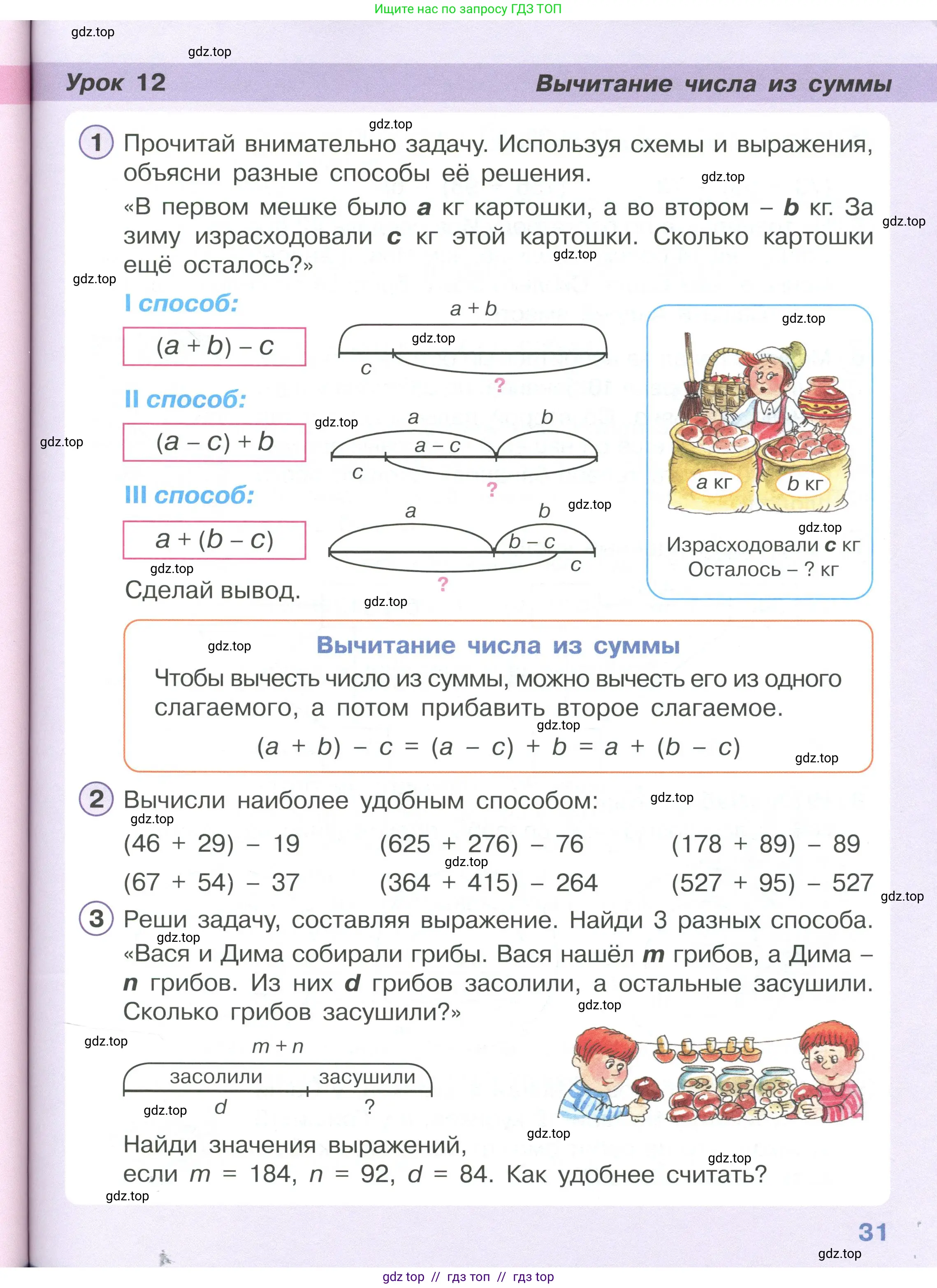 Математика, 2 класс Учебник, автор: Петерсон Людмила Георгиевна, издательство Просвещение, Москва, 2024, голубого цвета, Часть 2, страница 31