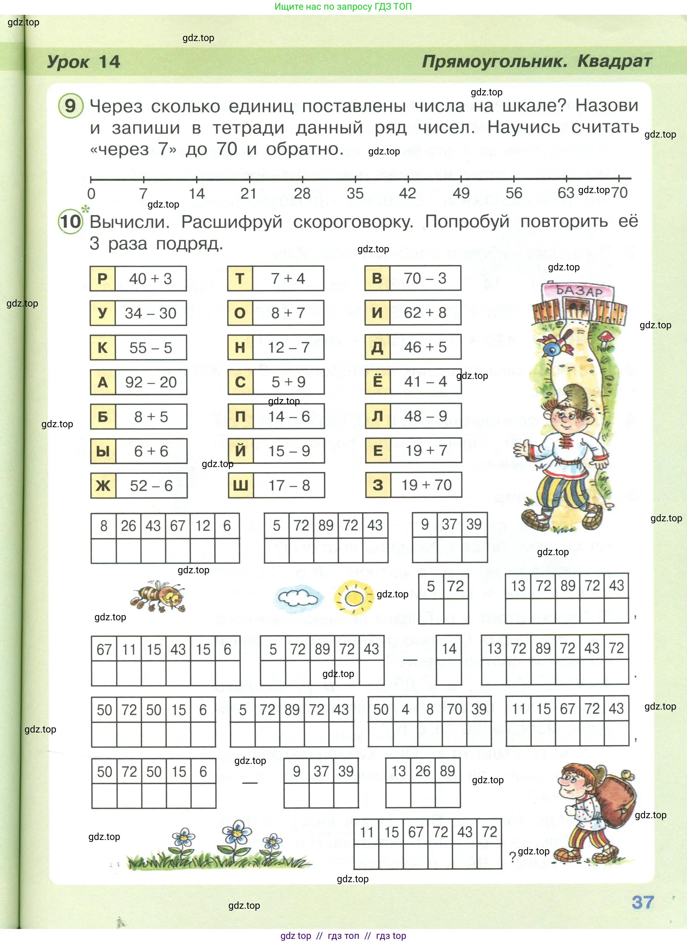 Математика, 2 класс Учебник, автор: Петерсон Людмила Георгиевна, издательство Просвещение, Москва, 2024, голубого цвета, Часть 2, страница 37