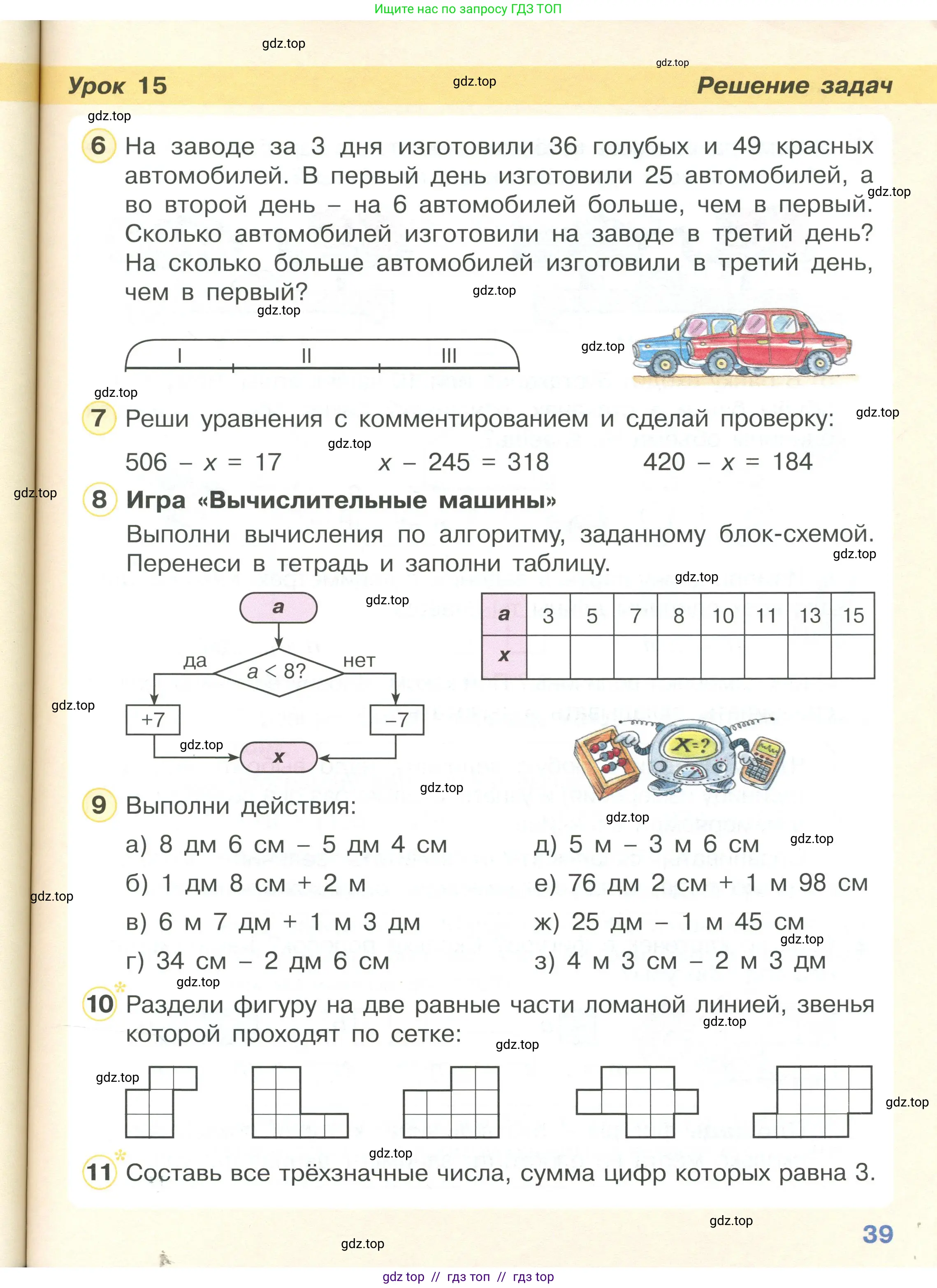Математика, 2 класс Учебник, автор: Петерсон Людмила Георгиевна, издательство Просвещение, Москва, 2024, голубого цвета, Часть 2, страница 39