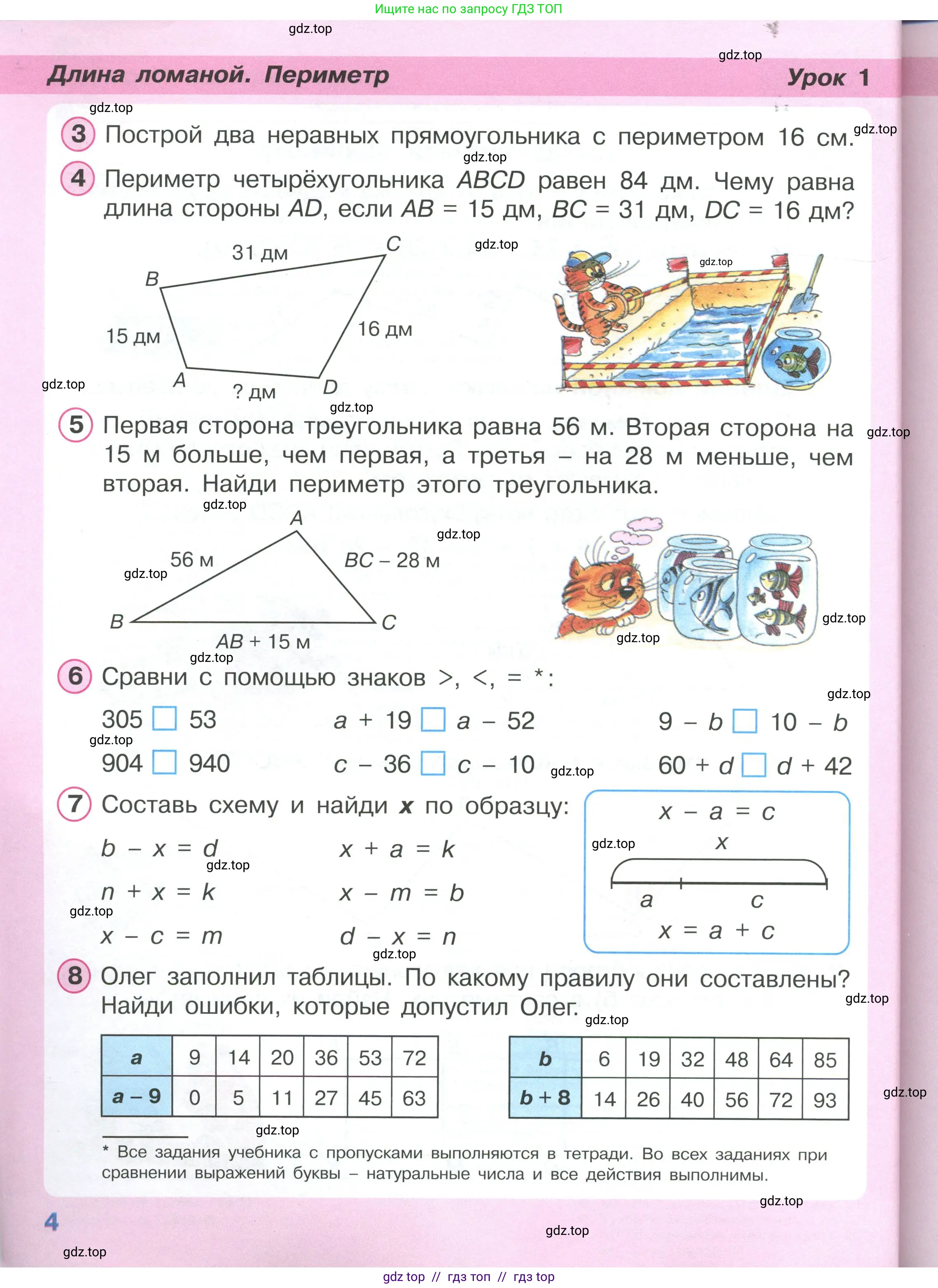 Математика, 2 класс Учебник, автор: Петерсон Людмила Георгиевна, издательство Просвещение, Москва, 2024, голубого цвета, Часть 2, страница 4