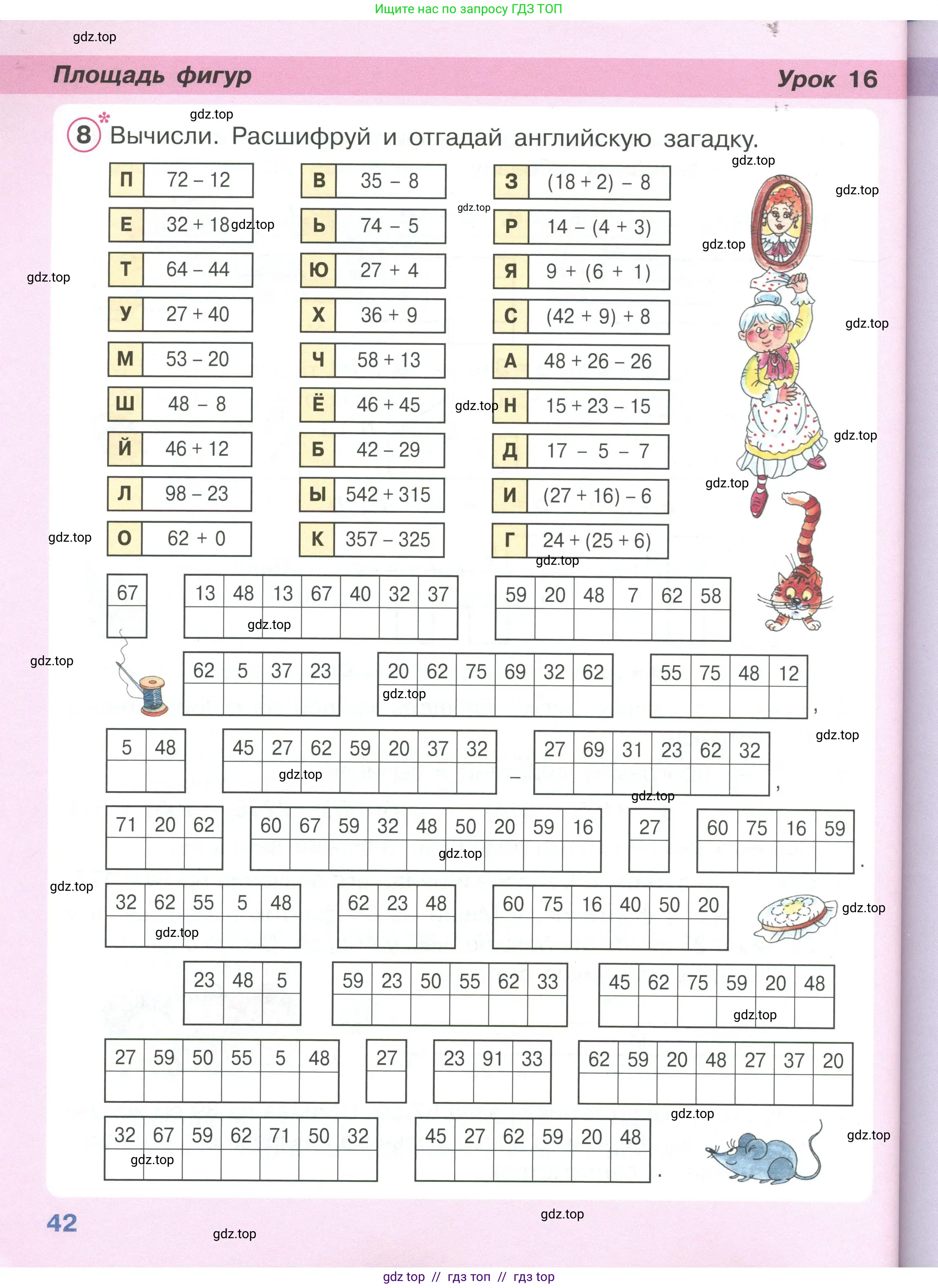 Математика, 2 класс Учебник, автор: Петерсон Людмила Георгиевна, издательство Просвещение, Москва, 2024, голубого цвета, Часть 2, страница 42