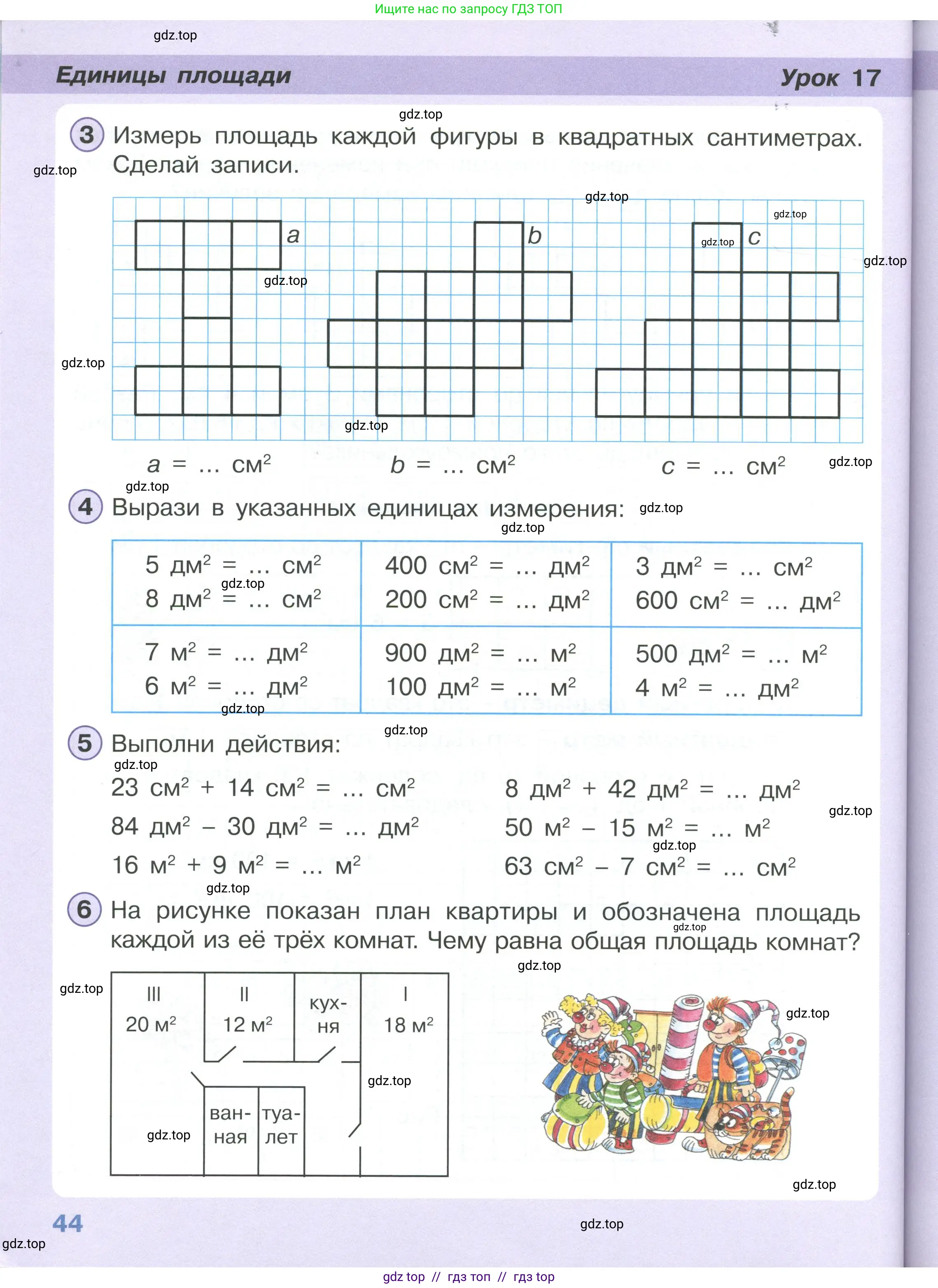 Математика, 2 класс Учебник, автор: Петерсон Людмила Георгиевна, издательство Просвещение, Москва, 2024, голубого цвета, Часть 2, страница 44