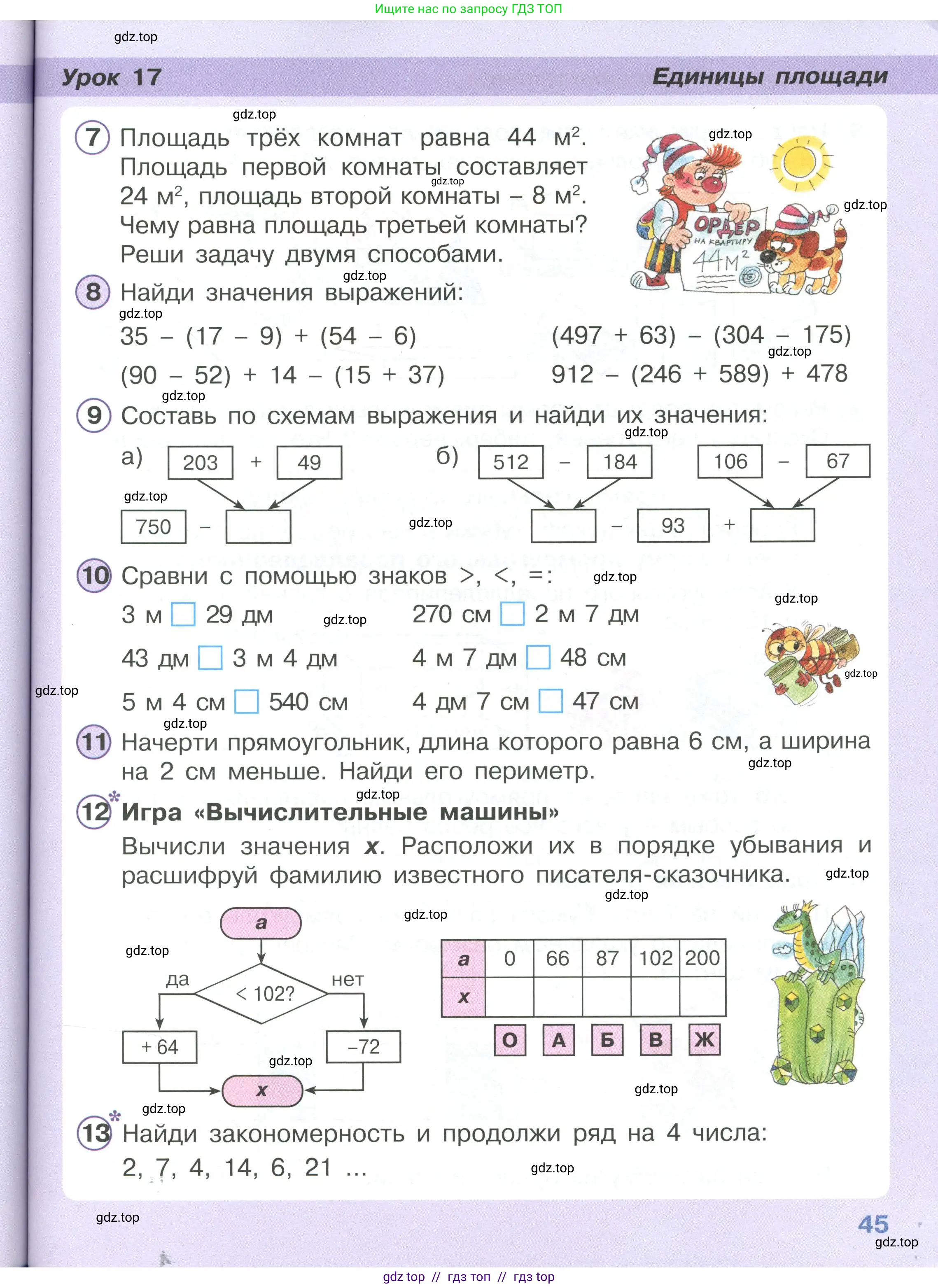 Математика, 2 класс Учебник, автор: Петерсон Людмила Георгиевна, издательство Просвещение, Москва, 2024, голубого цвета, Часть 2, страница 45