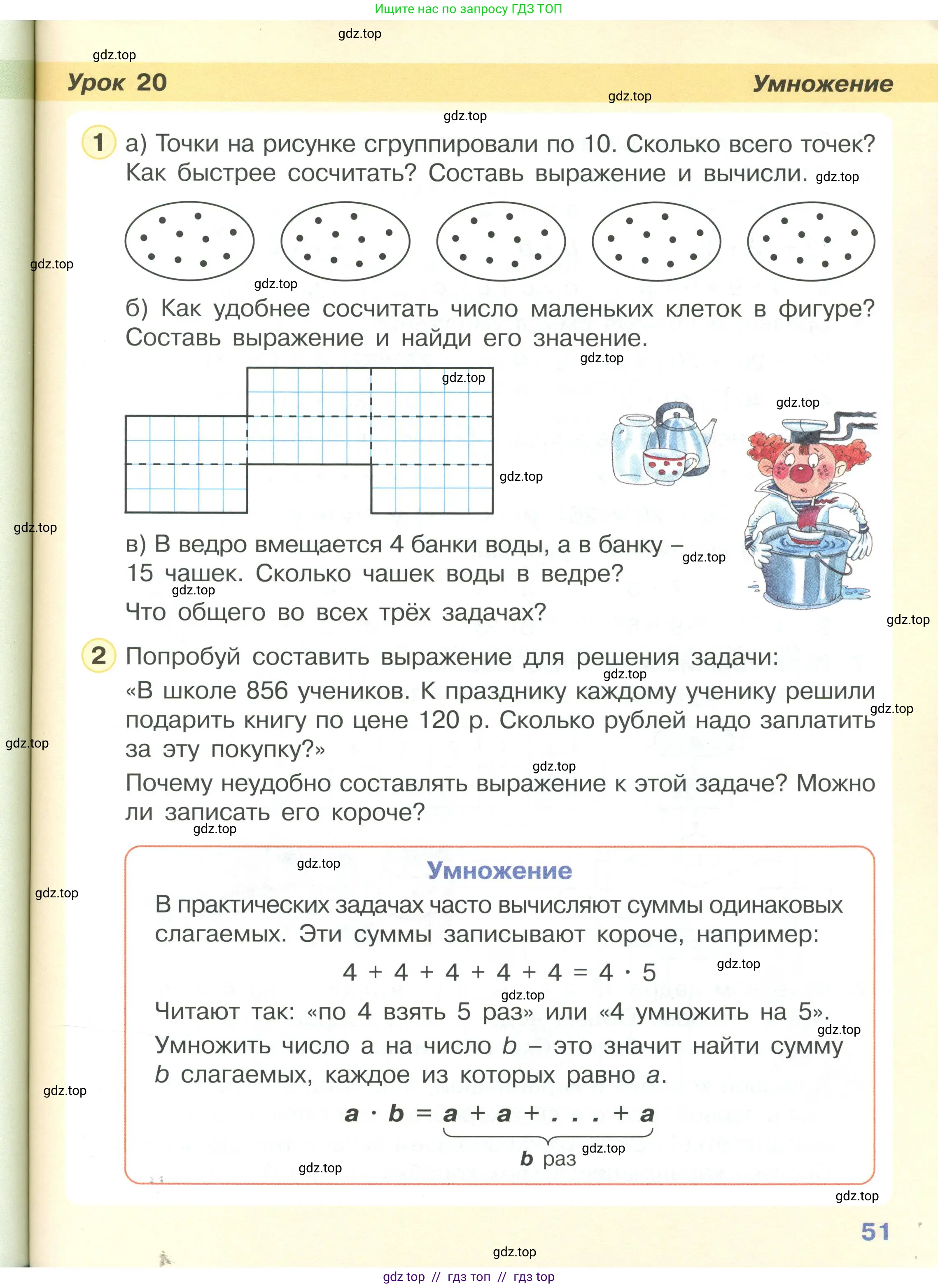 Математика, 2 класс Учебник, автор: Петерсон Людмила Георгиевна, издательство Просвещение, Москва, 2024, голубого цвета, Часть 2, страница 51