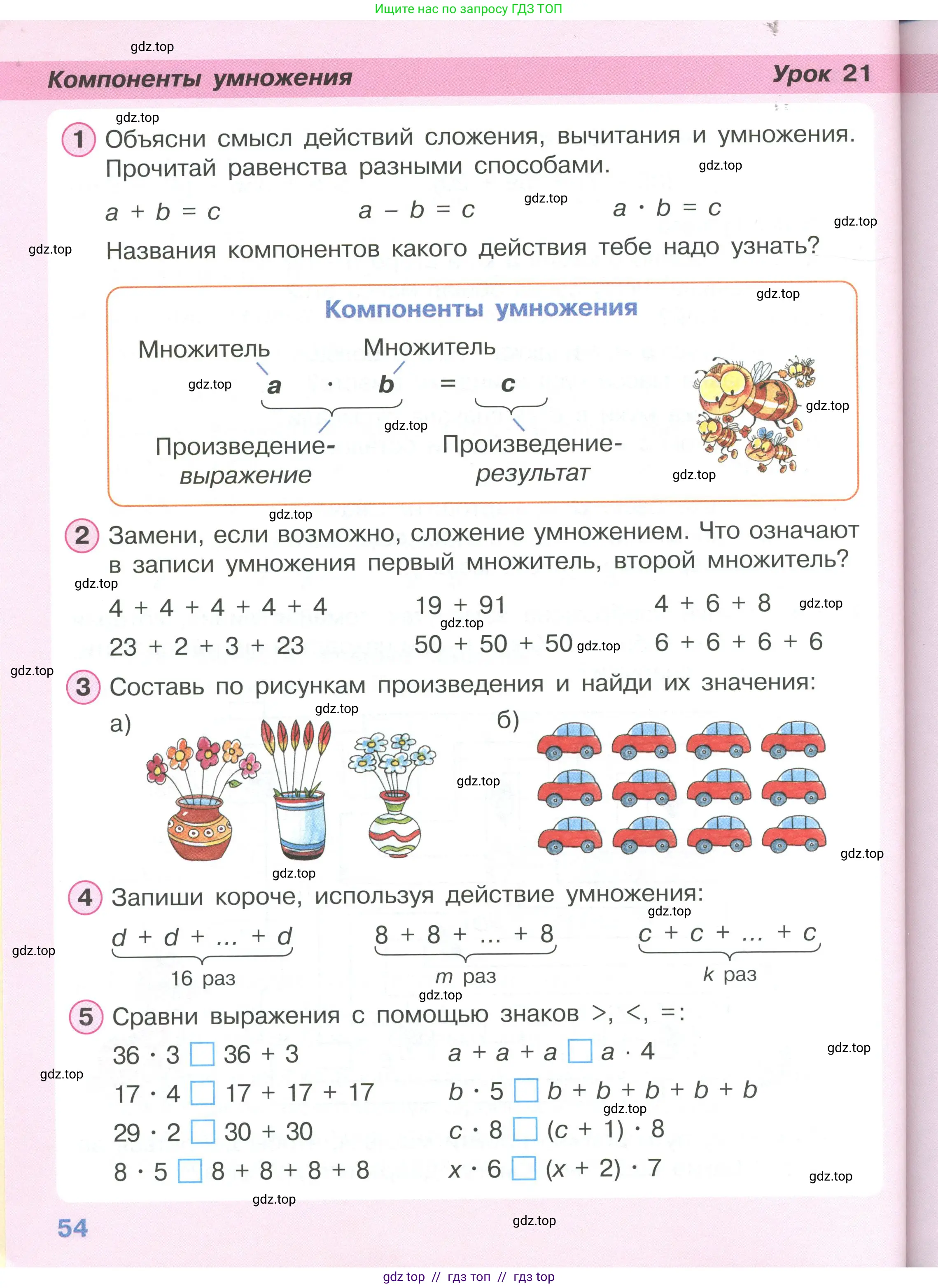 Математика, 2 класс Учебник, автор: Петерсон Людмила Георгиевна, издательство Просвещение, Москва, 2024, голубого цвета, Часть 2, страница 54