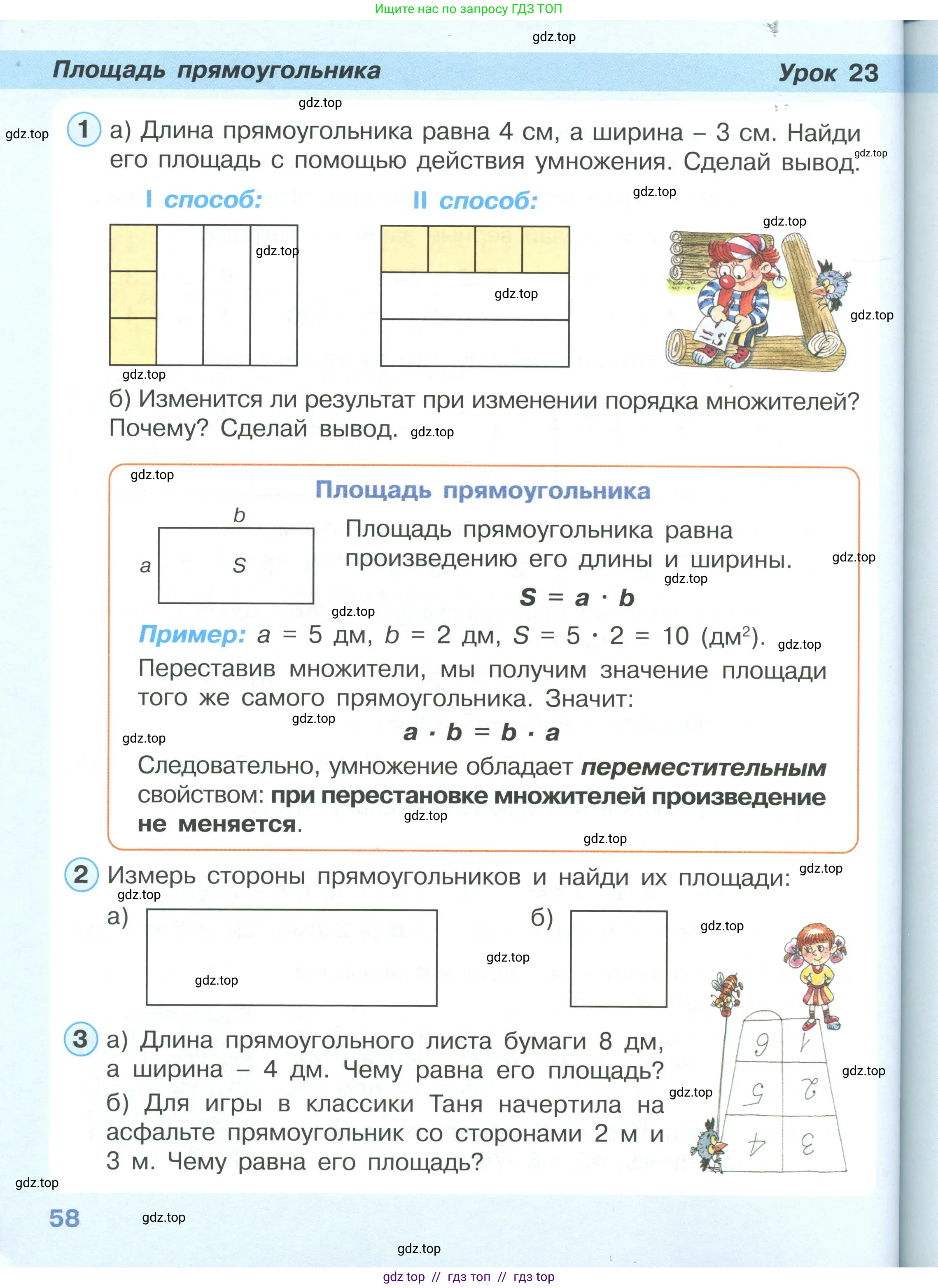 Математика, 2 класс Учебник, автор: Петерсон Людмила Георгиевна, издательство Просвещение, Москва, 2024, голубого цвета, Часть 2, страница 58