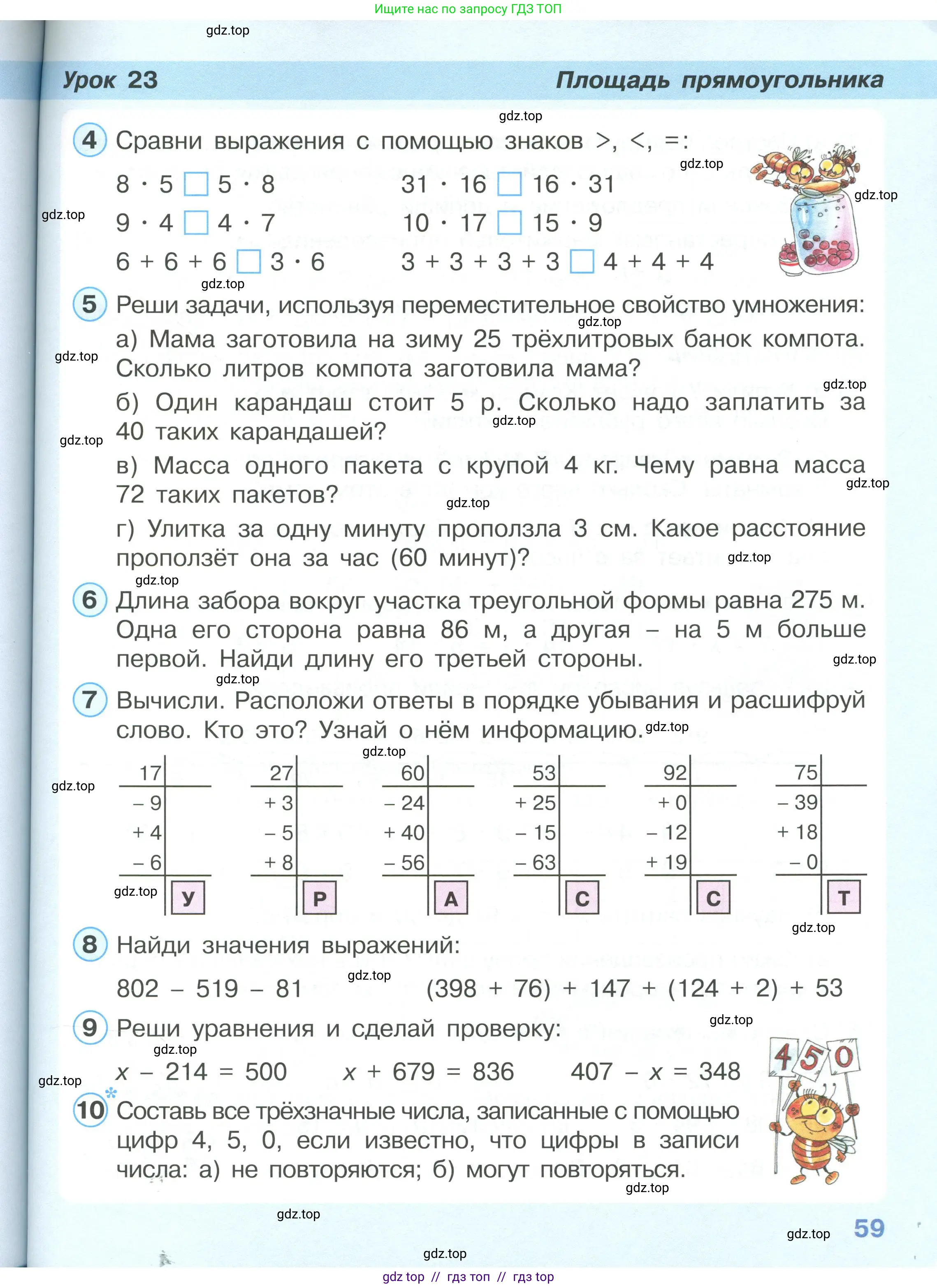 Математика, 2 класс Учебник, автор: Петерсон Людмила Георгиевна, издательство Просвещение, Москва, 2024, голубого цвета, Часть 2, страница 59