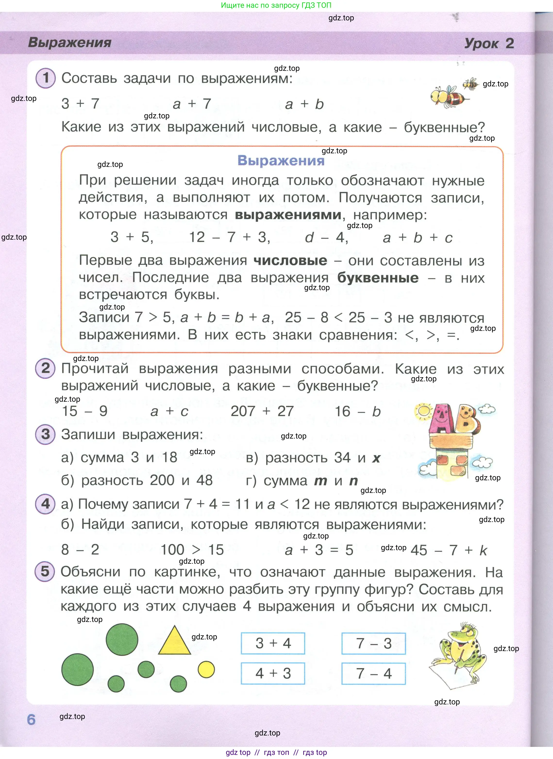 Математика, 2 класс Учебник, автор: Петерсон Людмила Георгиевна, издательство Просвещение, Москва, 2024, голубого цвета, Часть 2, страница 6