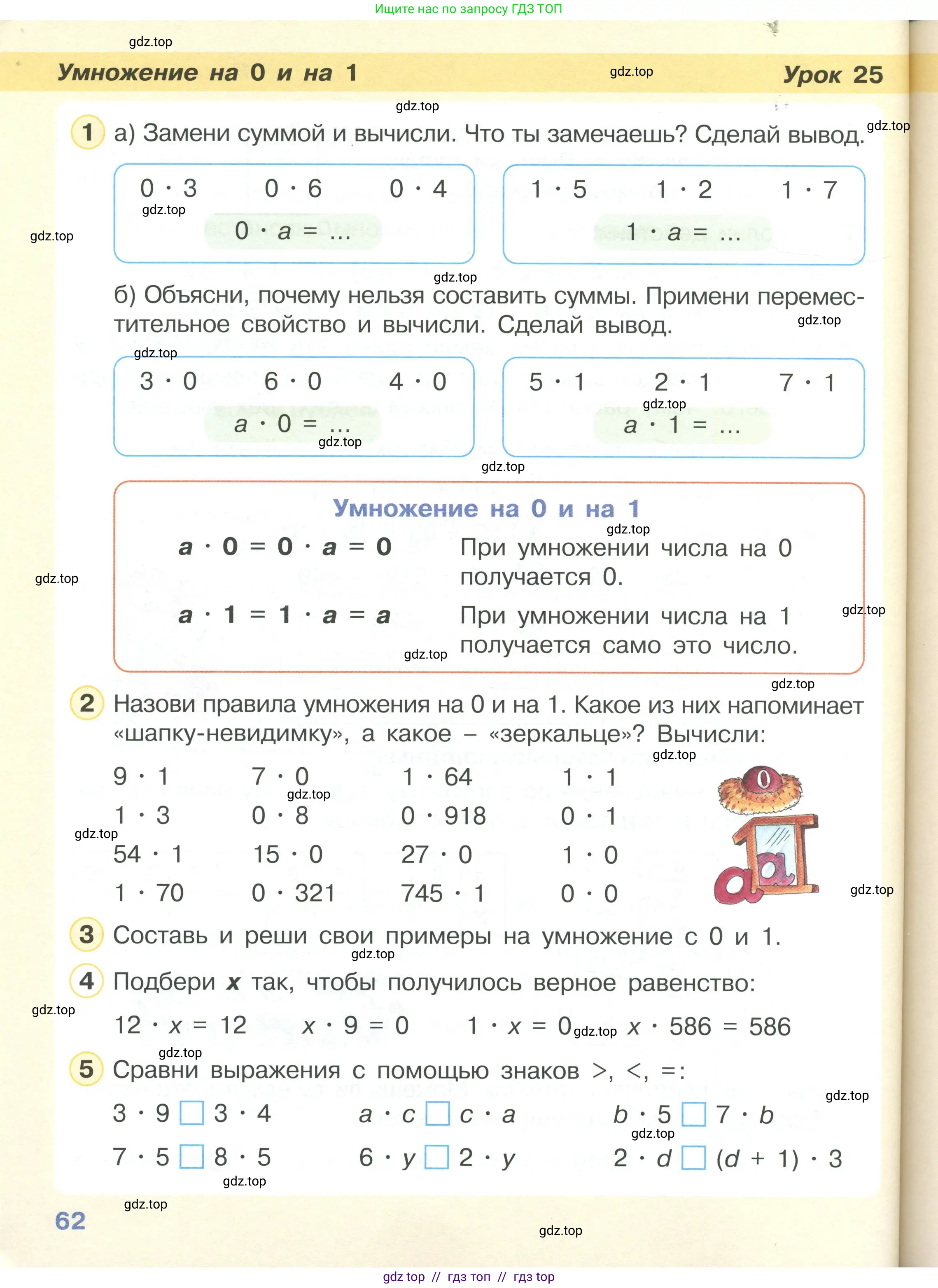 Математика, 2 класс Учебник, автор: Петерсон Людмила Георгиевна, издательство Просвещение, Москва, 2024, голубого цвета, Часть 2, страница 62