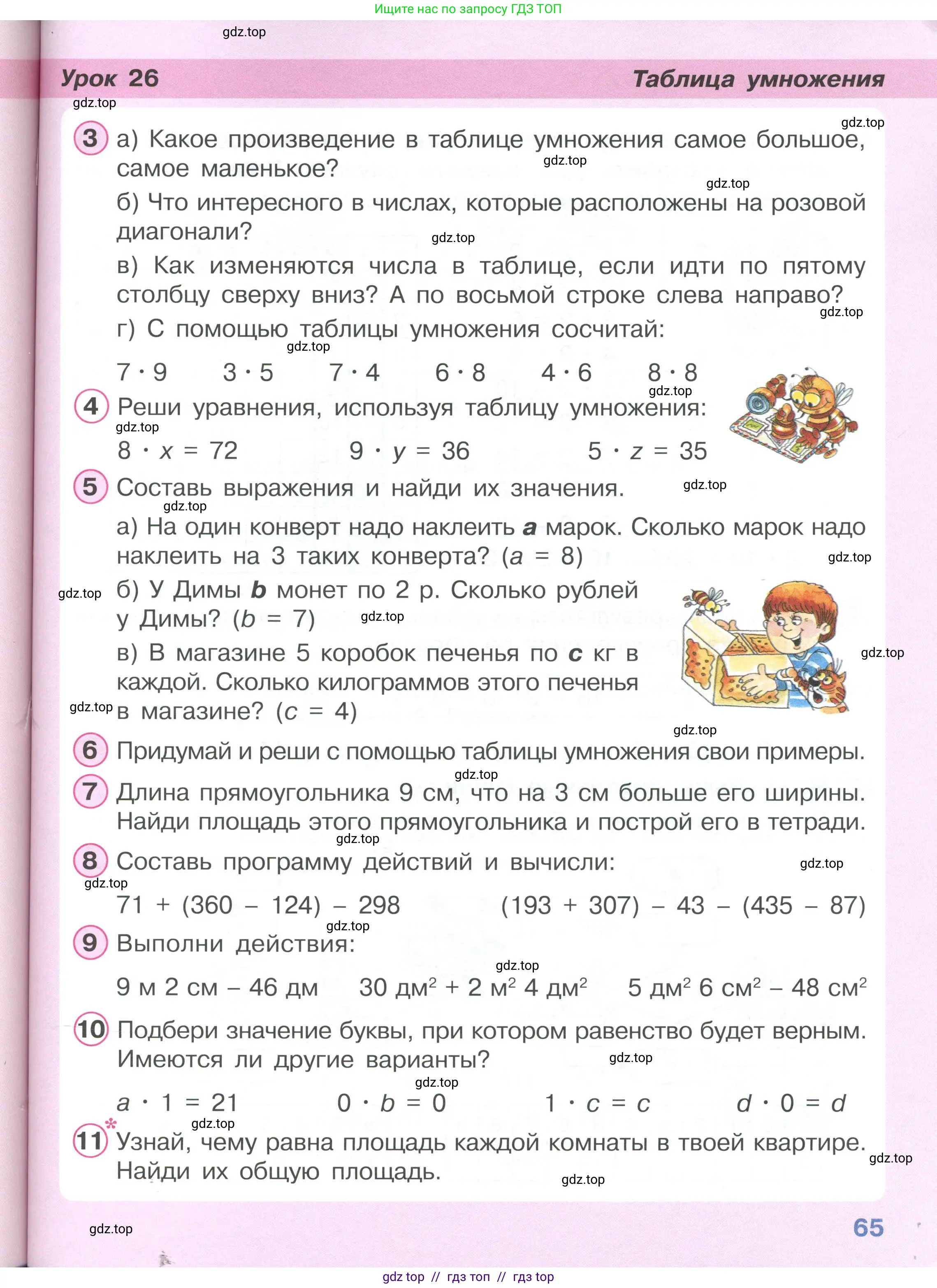 Математика, 2 класс Учебник, автор: Петерсон Людмила Георгиевна, издательство Просвещение, Москва, 2024, голубого цвета, Часть 2, страница 65