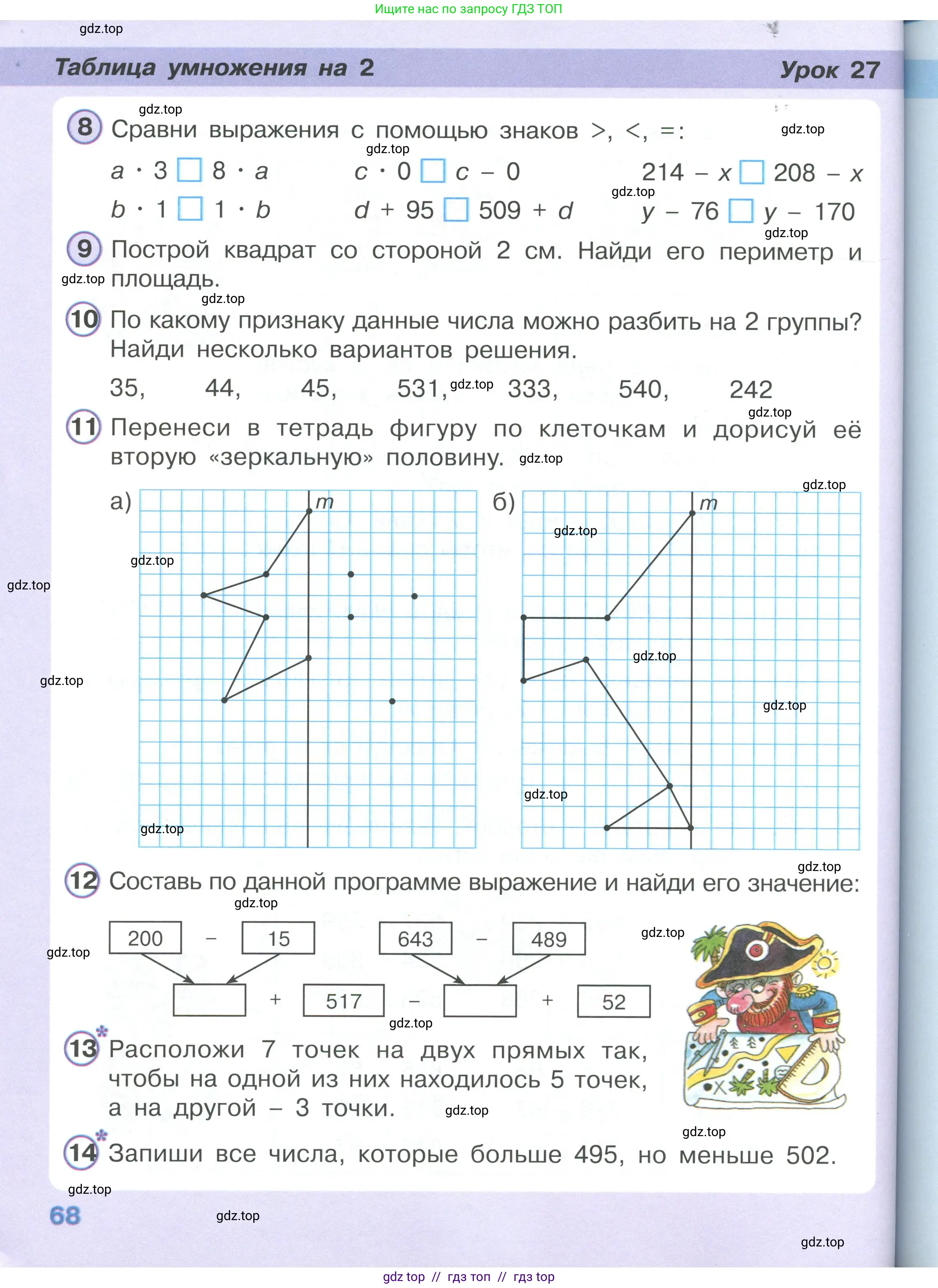 Математика, 2 класс Учебник, автор: Петерсон Людмила Георгиевна, издательство Просвещение, Москва, 2024, голубого цвета, Часть 2, страница 68