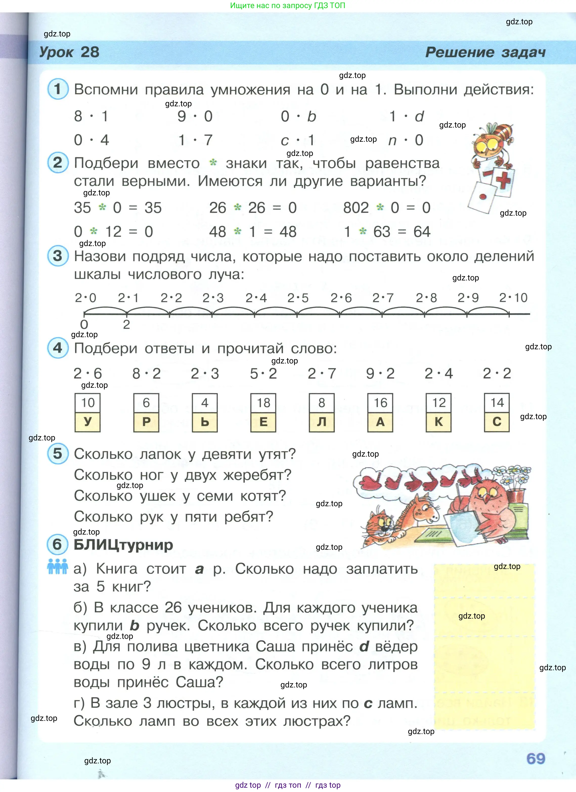 Математика, 2 класс Учебник, автор: Петерсон Людмила Георгиевна, издательство Просвещение, Москва, 2024, голубого цвета, Часть 2, страница 69
