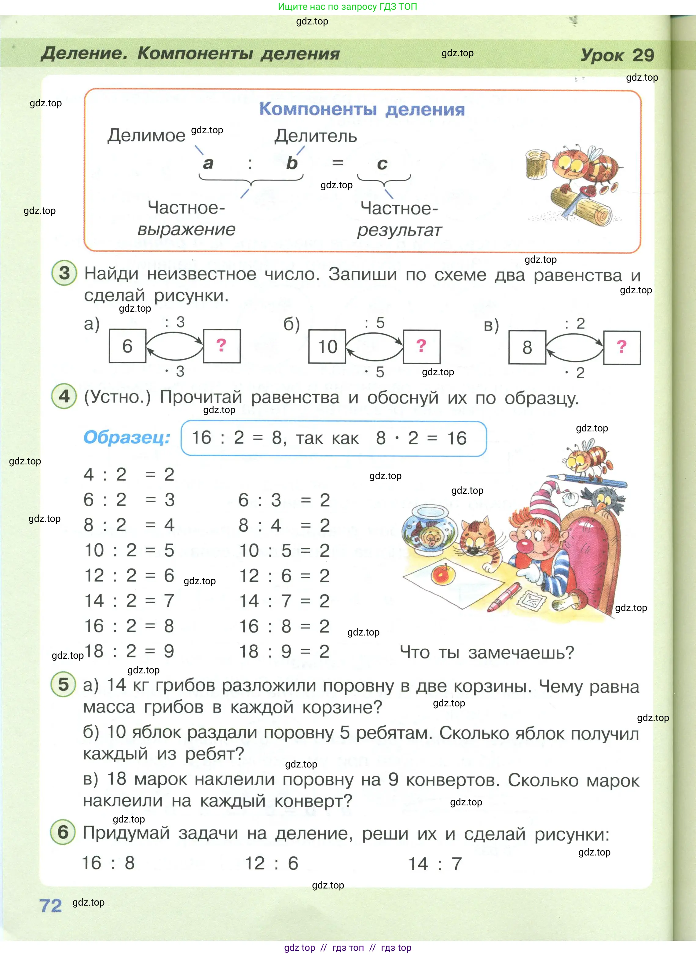 Математика, 2 класс Учебник, автор: Петерсон Людмила Георгиевна, издательство Просвещение, Москва, 2024, голубого цвета, Часть 2, страница 72