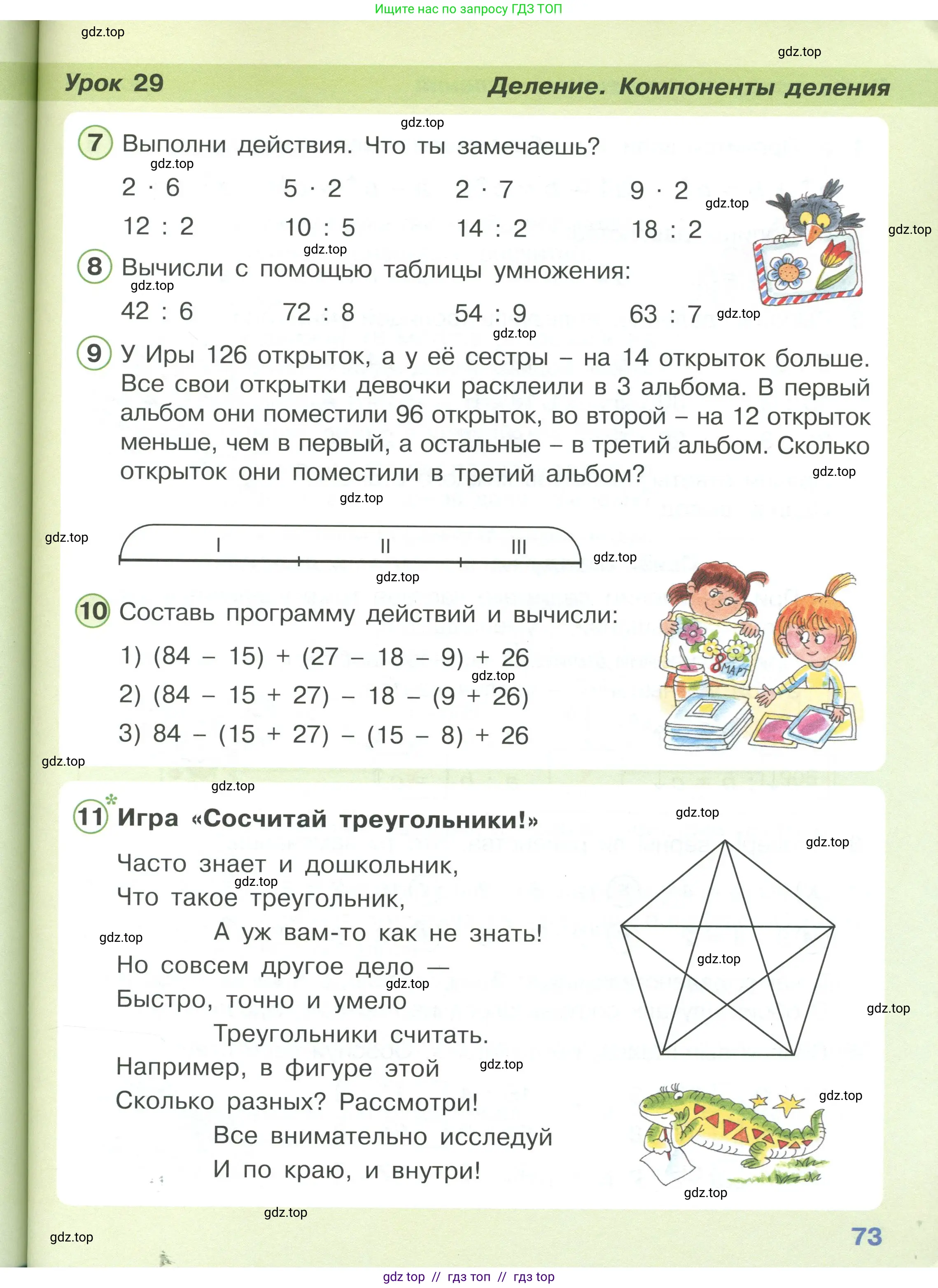 Математика, 2 класс Учебник, автор: Петерсон Людмила Георгиевна, издательство Просвещение, Москва, 2024, голубого цвета, Часть 2, страница 73