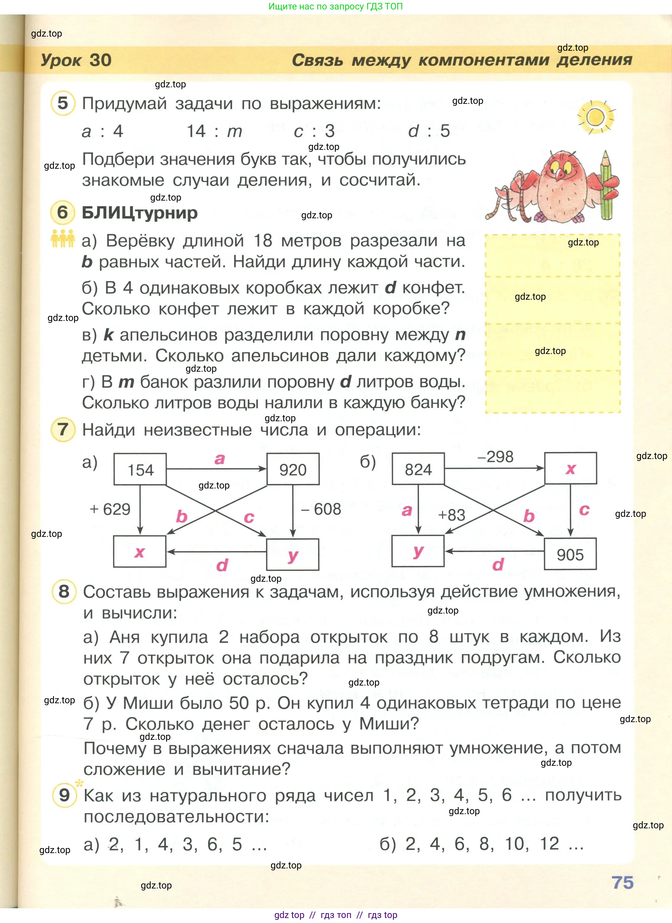 Математика, 2 класс Учебник, автор: Петерсон Людмила Георгиевна, издательство Просвещение, Москва, 2024, голубого цвета, Часть 2, страница 75