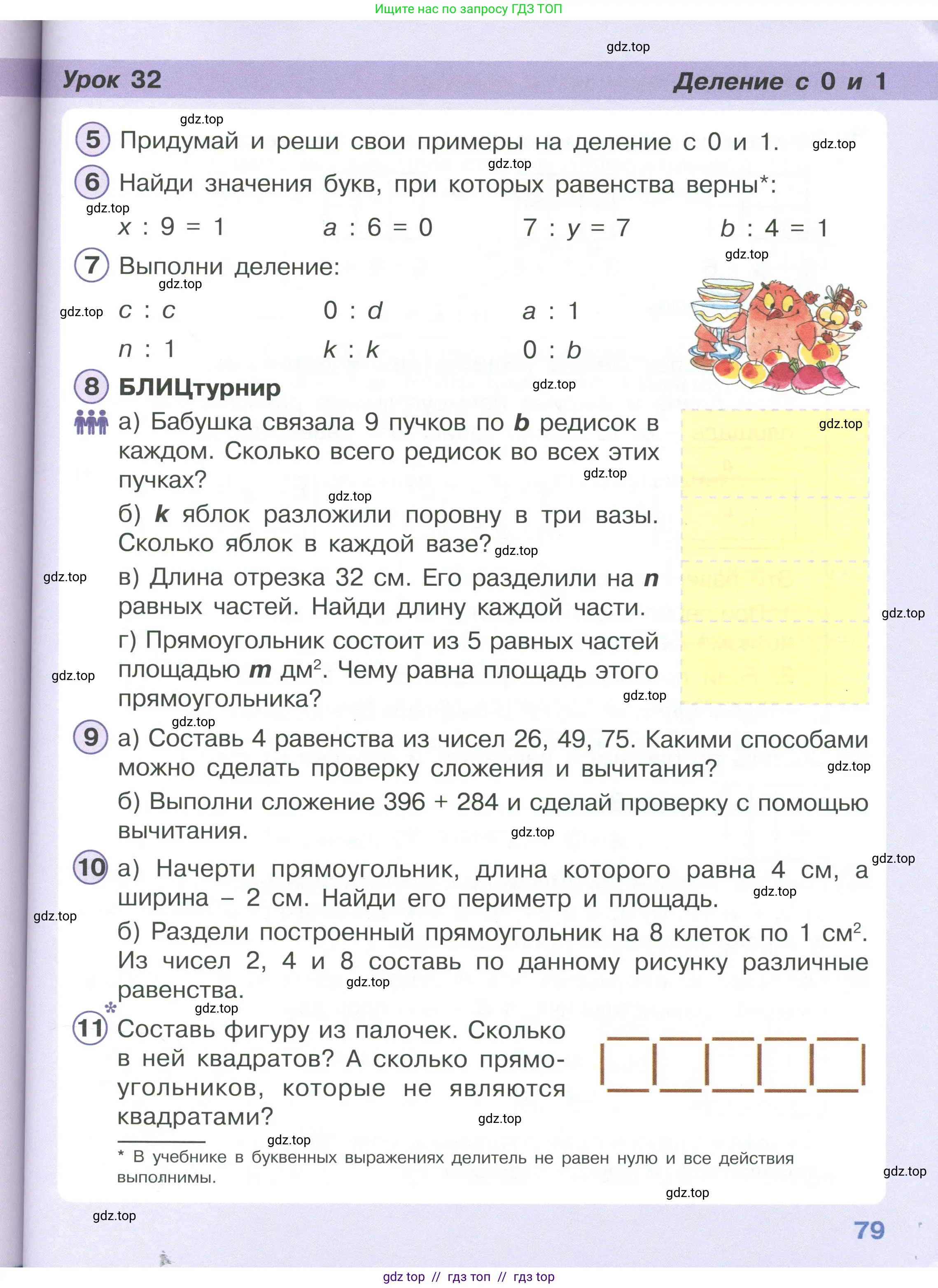 Математика, 2 класс Учебник, автор: Петерсон Людмила Георгиевна, издательство Просвещение, Москва, 2024, голубого цвета, Часть 2, страница 79