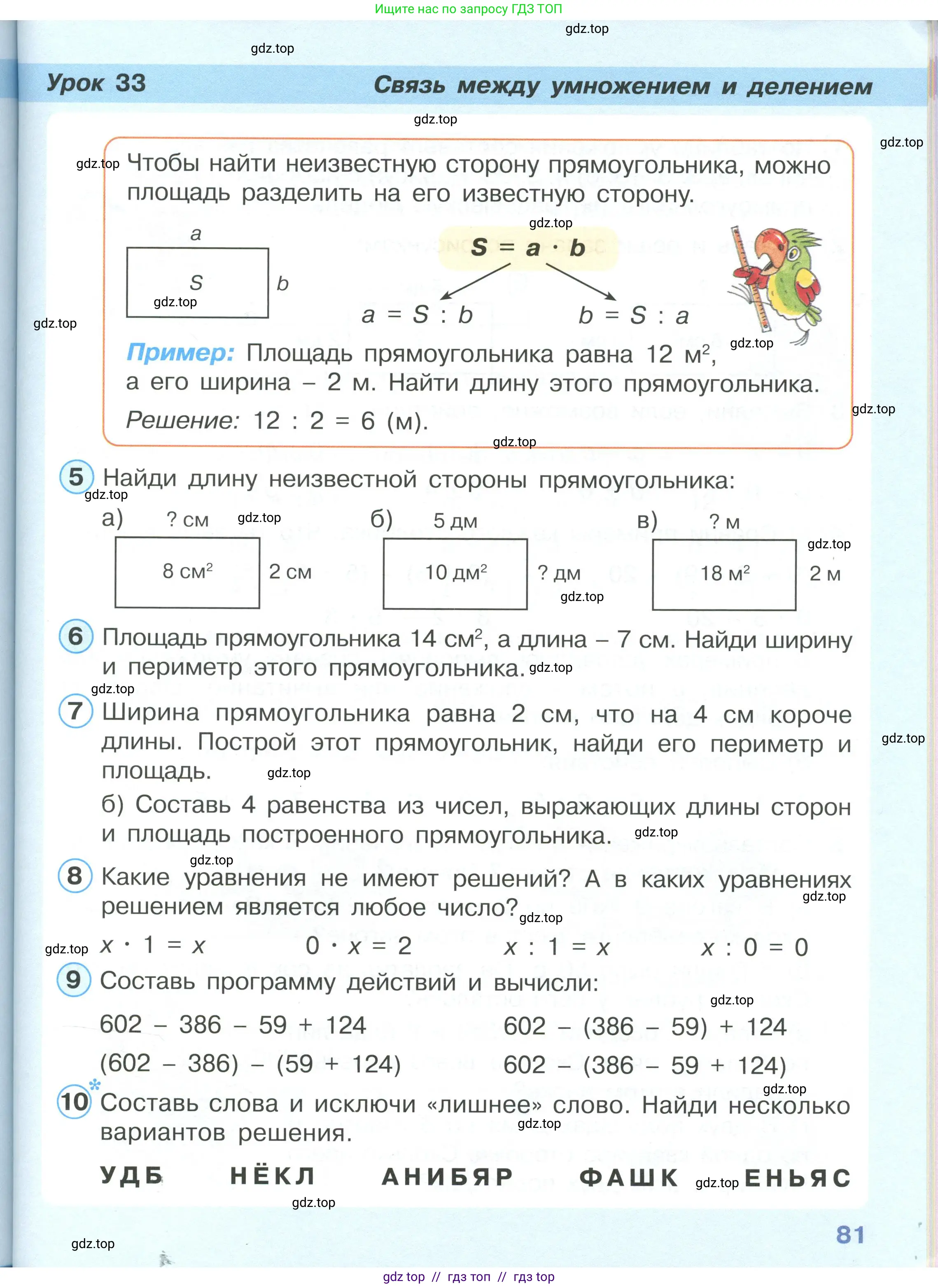 Математика, 2 класс Учебник, автор: Петерсон Людмила Георгиевна, издательство Просвещение, Москва, 2024, голубого цвета, Часть 2, страница 81