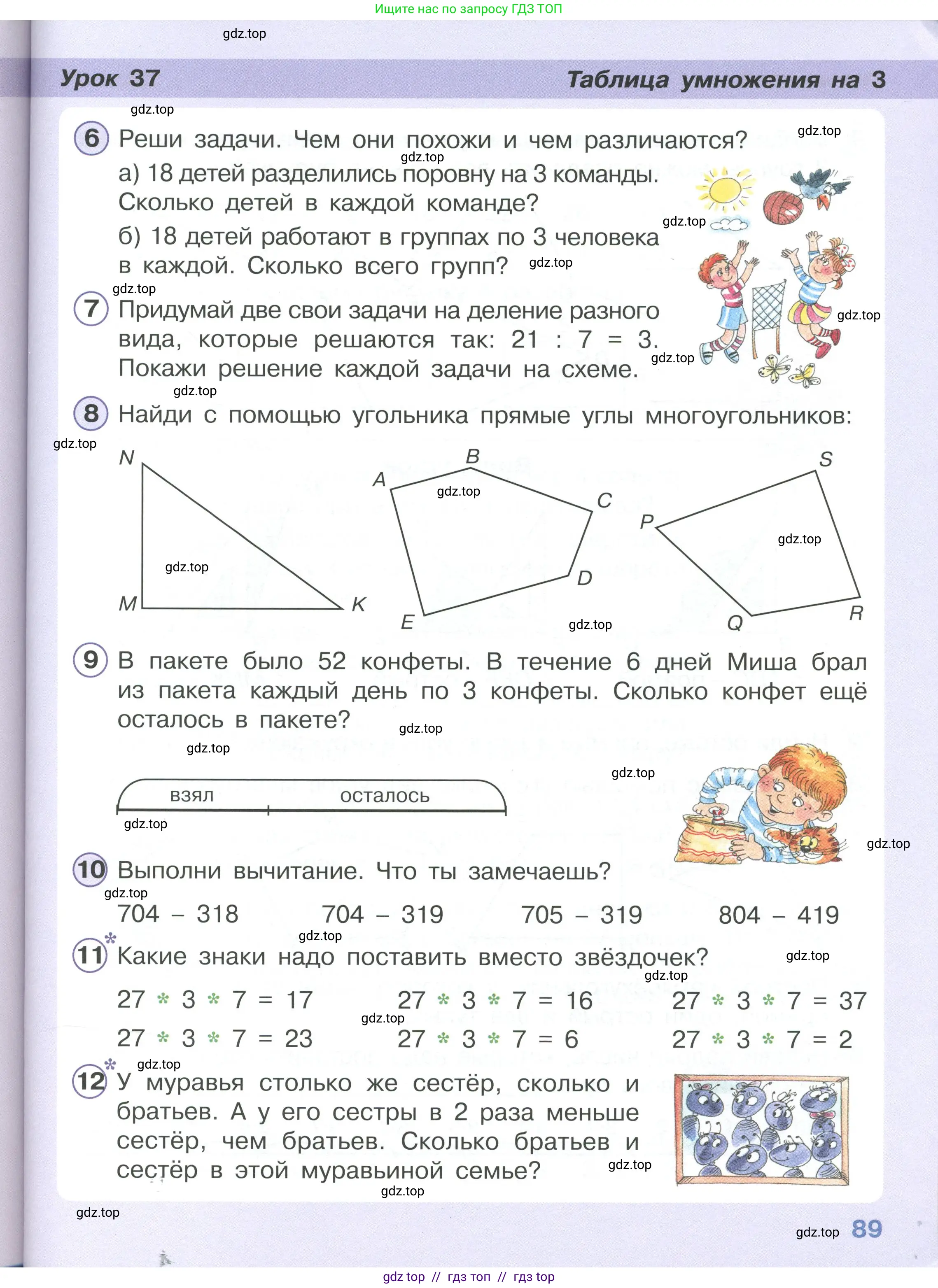 Математика, 2 класс Учебник, автор: Петерсон Людмила Георгиевна, издательство Просвещение, Москва, 2024, голубого цвета, Часть 2, страница 89