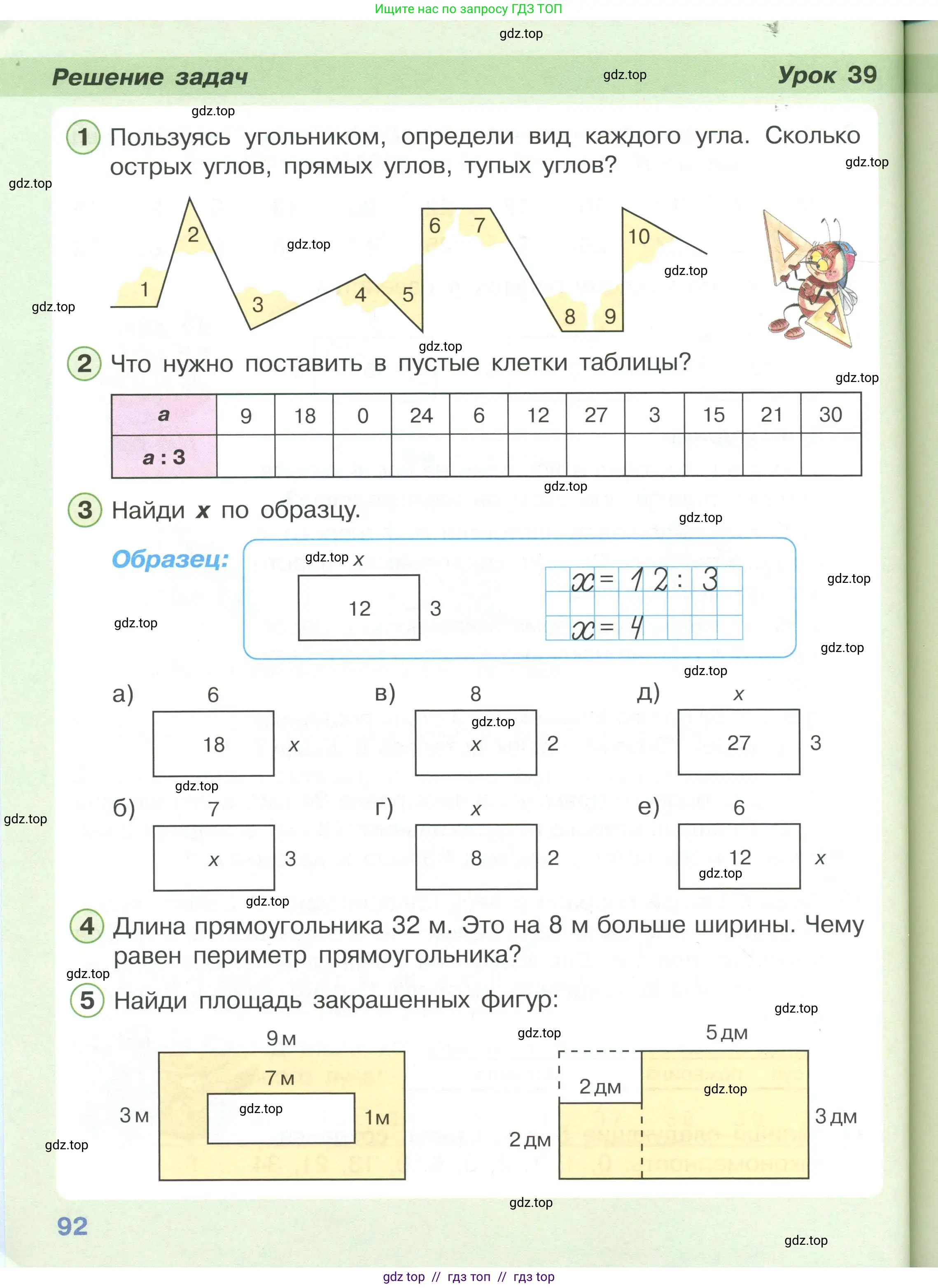 Математика, 2 класс Учебник, автор: Петерсон Людмила Георгиевна, издательство Просвещение, Москва, 2024, голубого цвета, Часть 2, страница 92