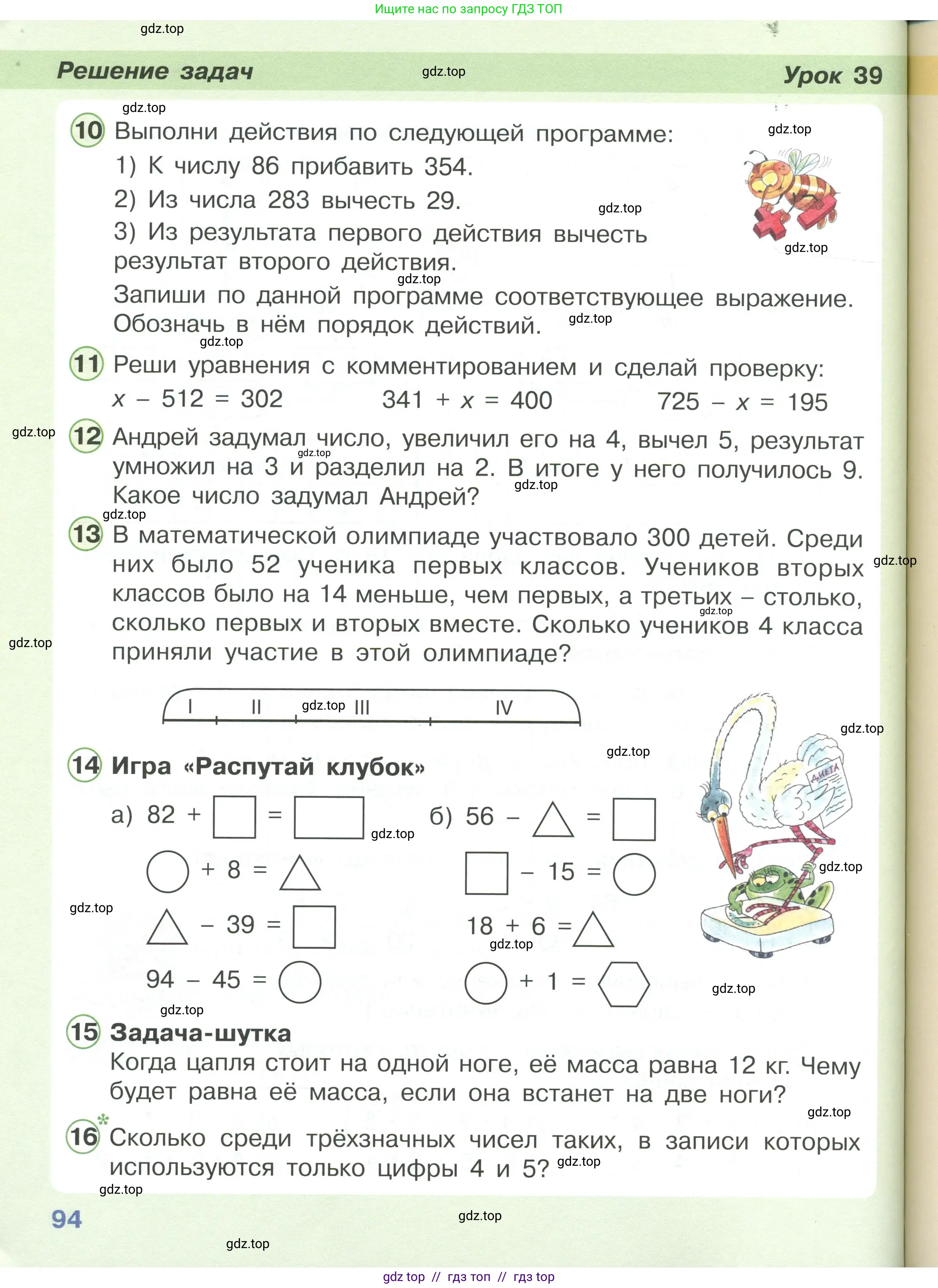 Математика, 2 класс Учебник, автор: Петерсон Людмила Георгиевна, издательство Просвещение, Москва, 2024, голубого цвета, Часть 2, страница 94