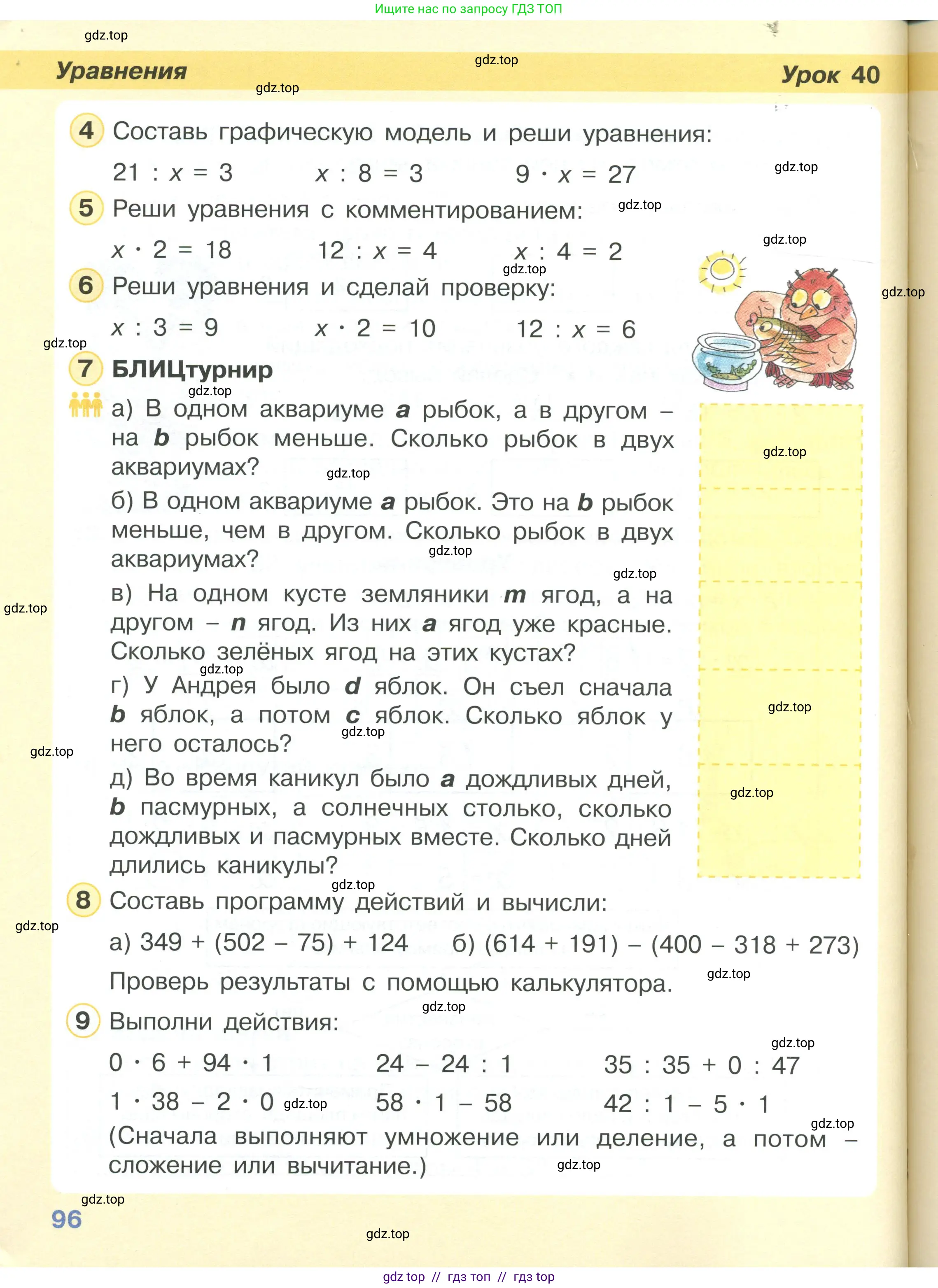 Математика, 2 класс Учебник, автор: Петерсон Людмила Георгиевна, издательство Просвещение, Москва, 2024, голубого цвета, Часть 2, страница 96