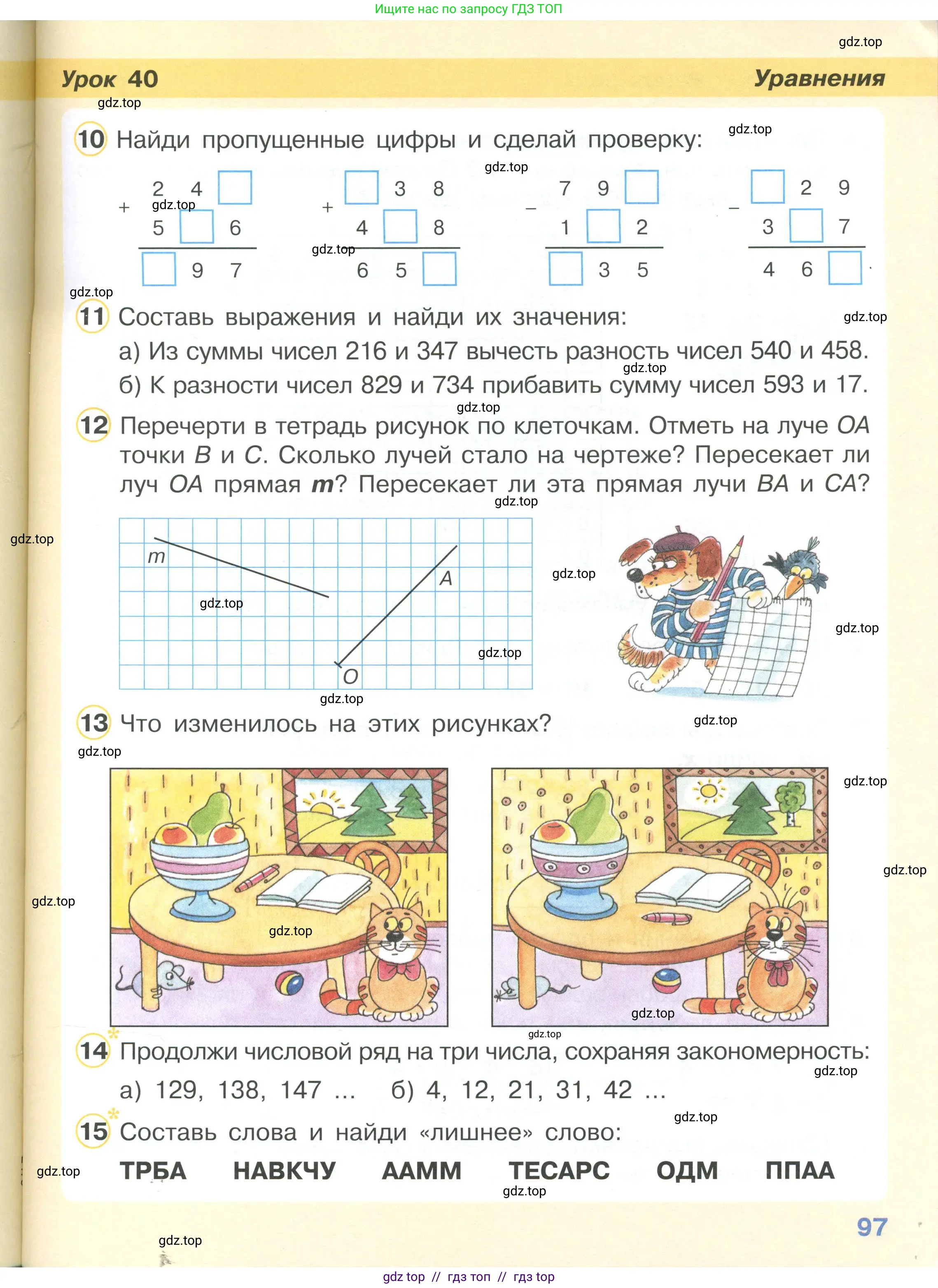 Математика, 2 класс Учебник, автор: Петерсон Людмила Георгиевна, издательство Просвещение, Москва, 2024, голубого цвета, Часть 2, страница 97