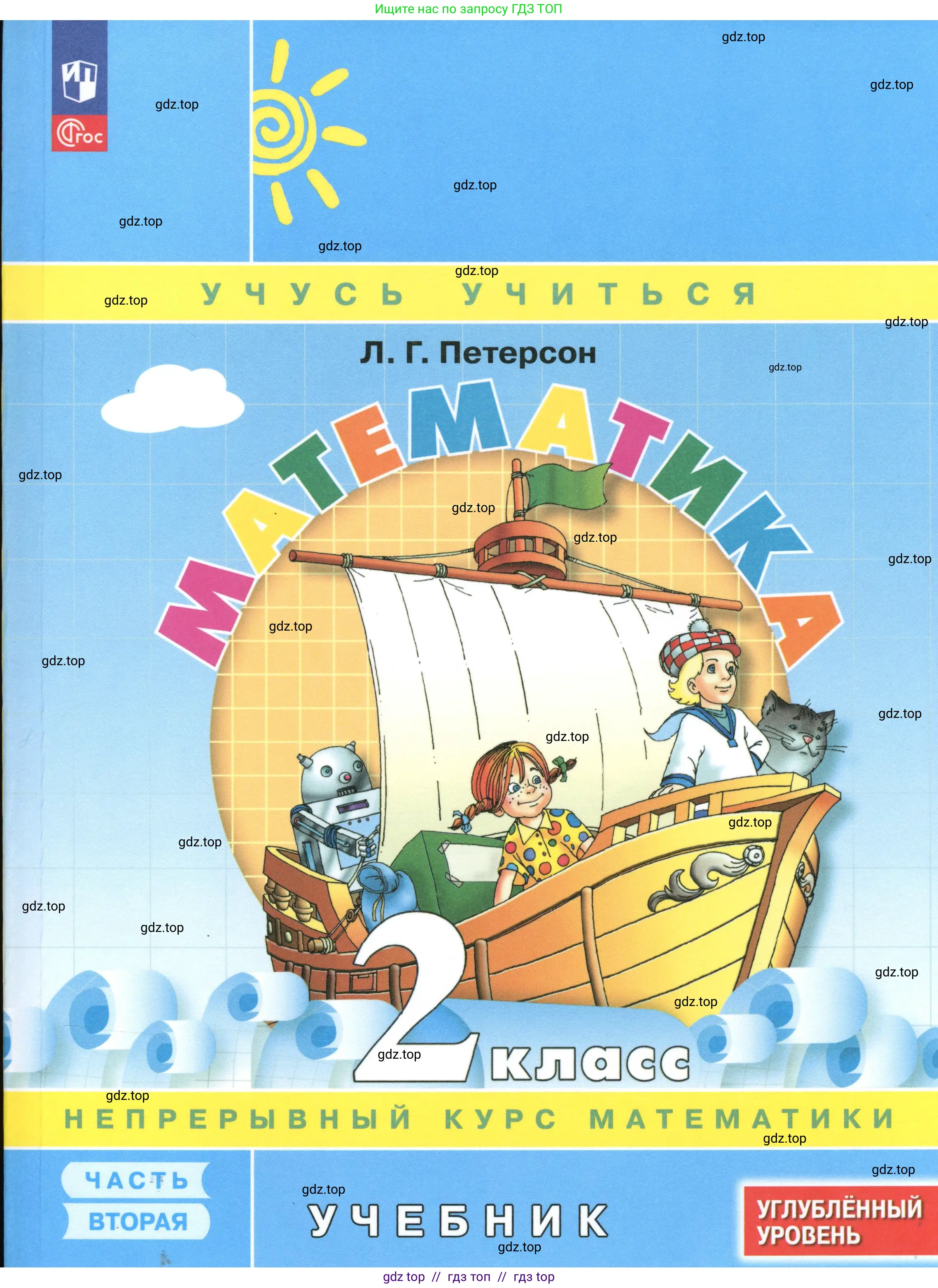 Математика, 2 класс Учебник, автор: Петерсон Людмила Георгиевна, издательство Просвещение, Москва, 2024, голубого цвета, 