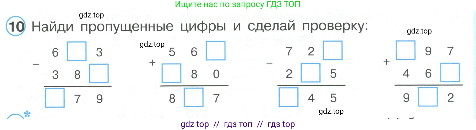 Математика, 2 класс Учебник, автор: Петерсон Людмила Георгиевна, издательство Просвещение, Москва, 2024, голубого цвета, Часть 3, страница 4, номер 10, Условие