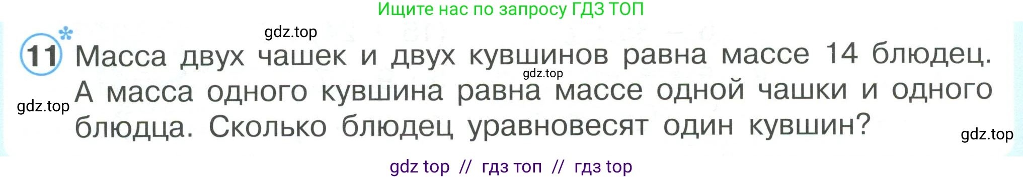 Математика, 2 класс Учебник, автор: Петерсон Людмила Георгиевна, издательство Просвещение, Москва, 2024, голубого цвета, Часть 3, страница 4, номер 11, Условие