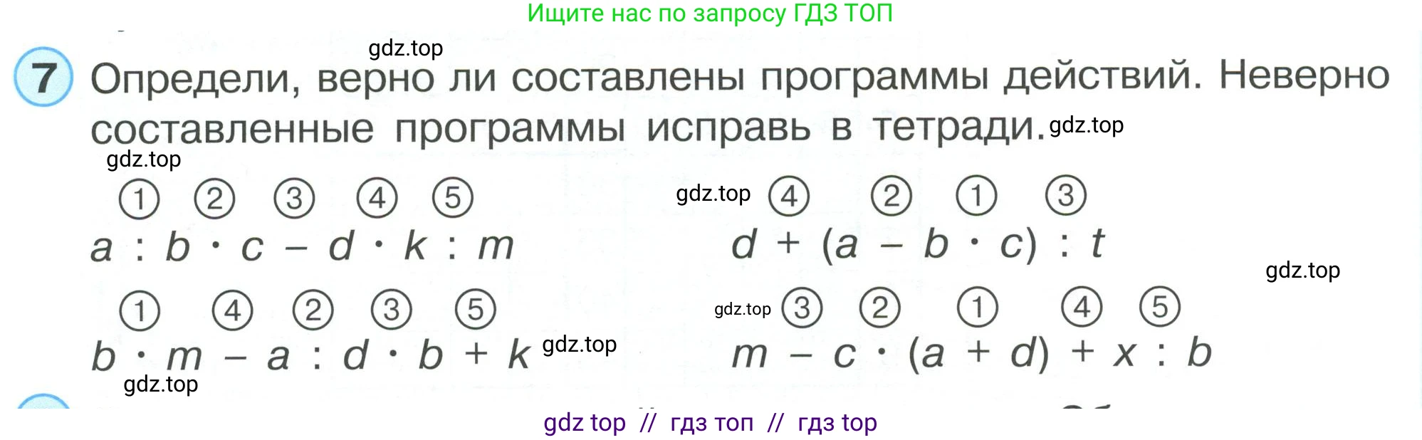 Математика, 2 класс Учебник, автор: Петерсон Людмила Георгиевна, издательство Просвещение, Москва, 2024, голубого цвета, Часть 3, страница 4, номер 7, Условие