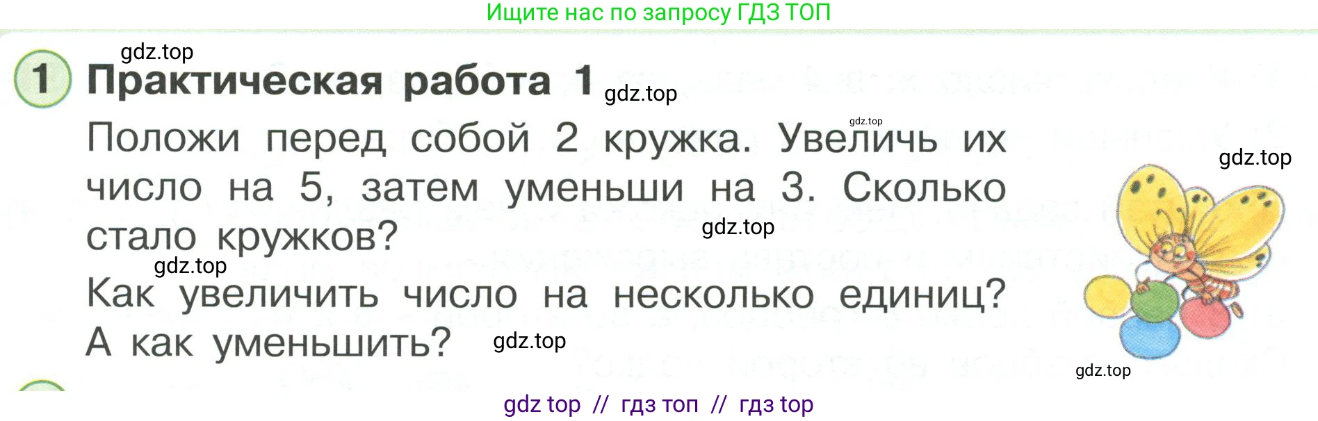 Математика, 2 класс Учебник, автор: Петерсон Людмила Георгиевна, издательство Просвещение, Москва, 2024, голубого цвета, Часть 3, страница 5, номер 1, Условие