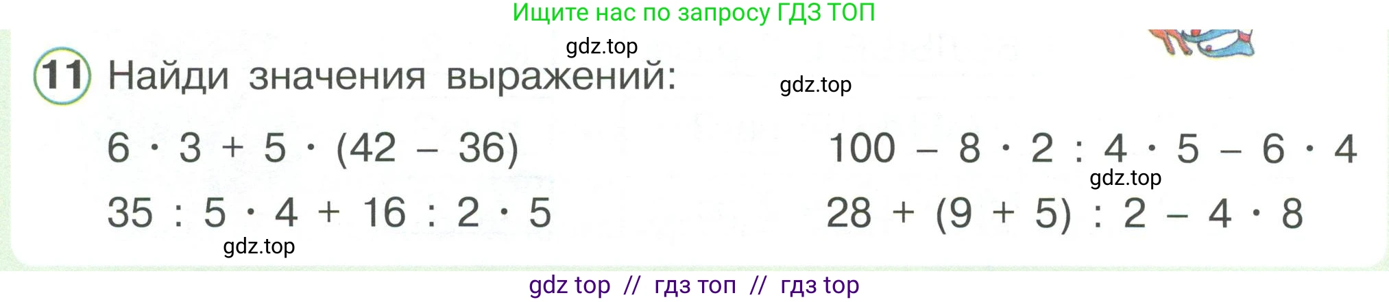Математика, 2 класс Учебник, автор: Петерсон Людмила Георгиевна, издательство Просвещение, Москва, 2024, голубого цвета, Часть 3, страница 6, номер 11, Условие