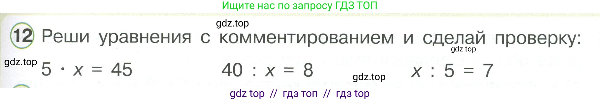 Математика, 2 класс Учебник, автор: Петерсон Людмила Георгиевна, издательство Просвещение, Москва, 2024, голубого цвета, Часть 3, страница 7, номер 12, Условие