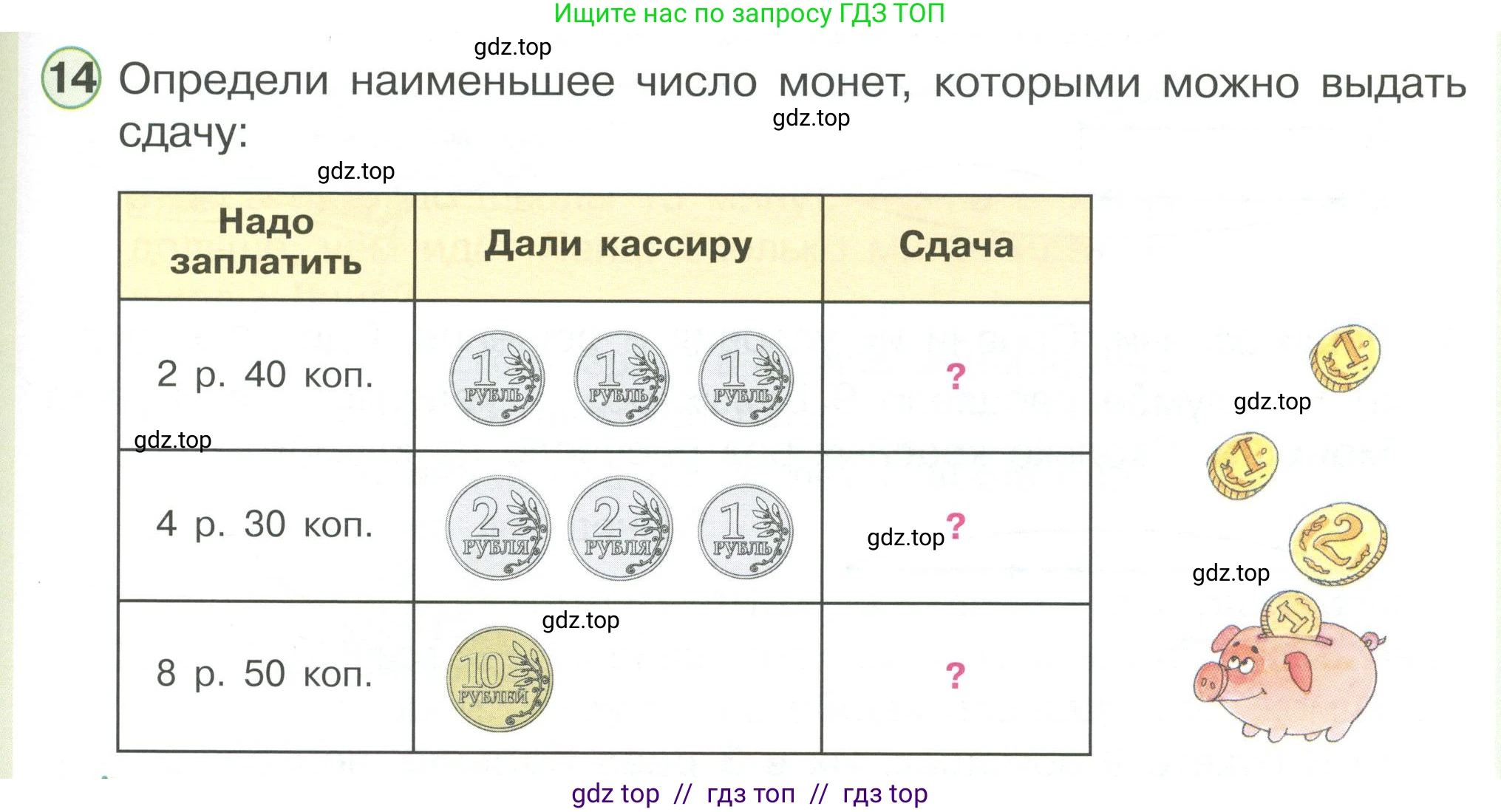 Математика, 2 класс Учебник, автор: Петерсон Людмила Георгиевна, издательство Просвещение, Москва, 2024, голубого цвета, Часть 3, страница 7, номер 14, Условие