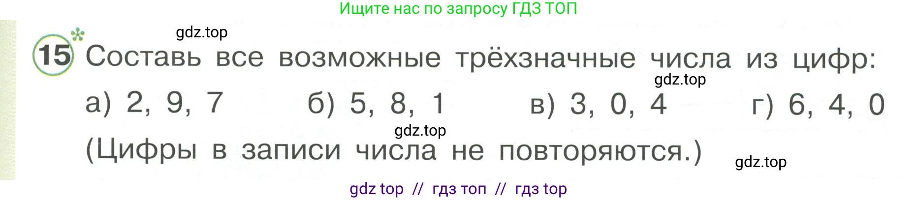 Математика, 2 класс Учебник, автор: Петерсон Людмила Георгиевна, издательство Просвещение, Москва, 2024, голубого цвета, Часть 3, страница 7, номер 15, Условие