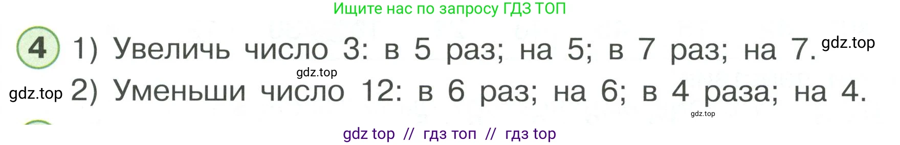 Математика, 2 класс Учебник, автор: Петерсон Людмила Георгиевна, издательство Просвещение, Москва, 2024, голубого цвета, Часть 3, страница 5, номер 4, Условие